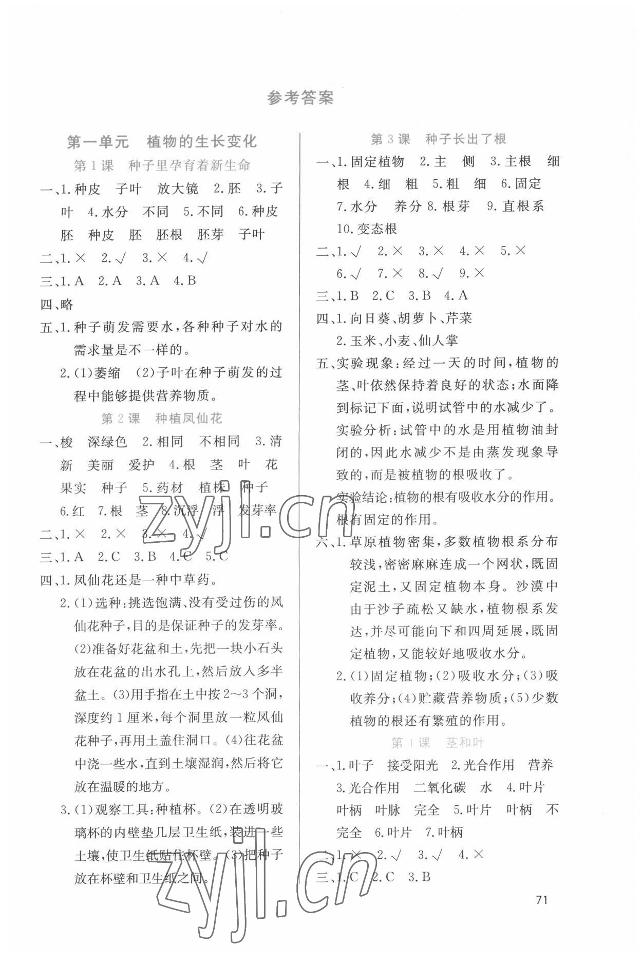 2022年鼎創(chuàng)小天才家庭作業(yè)四年級科學(xué)下冊教科版 第1頁
