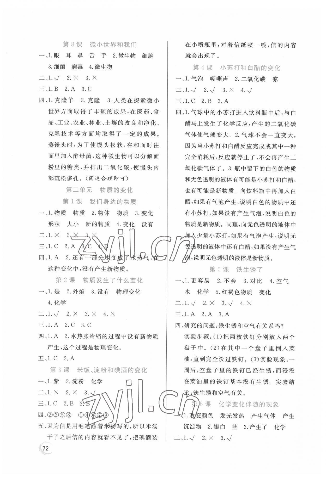 2022年鼎創小天才家庭作業六年級科學下冊教科版 第2頁