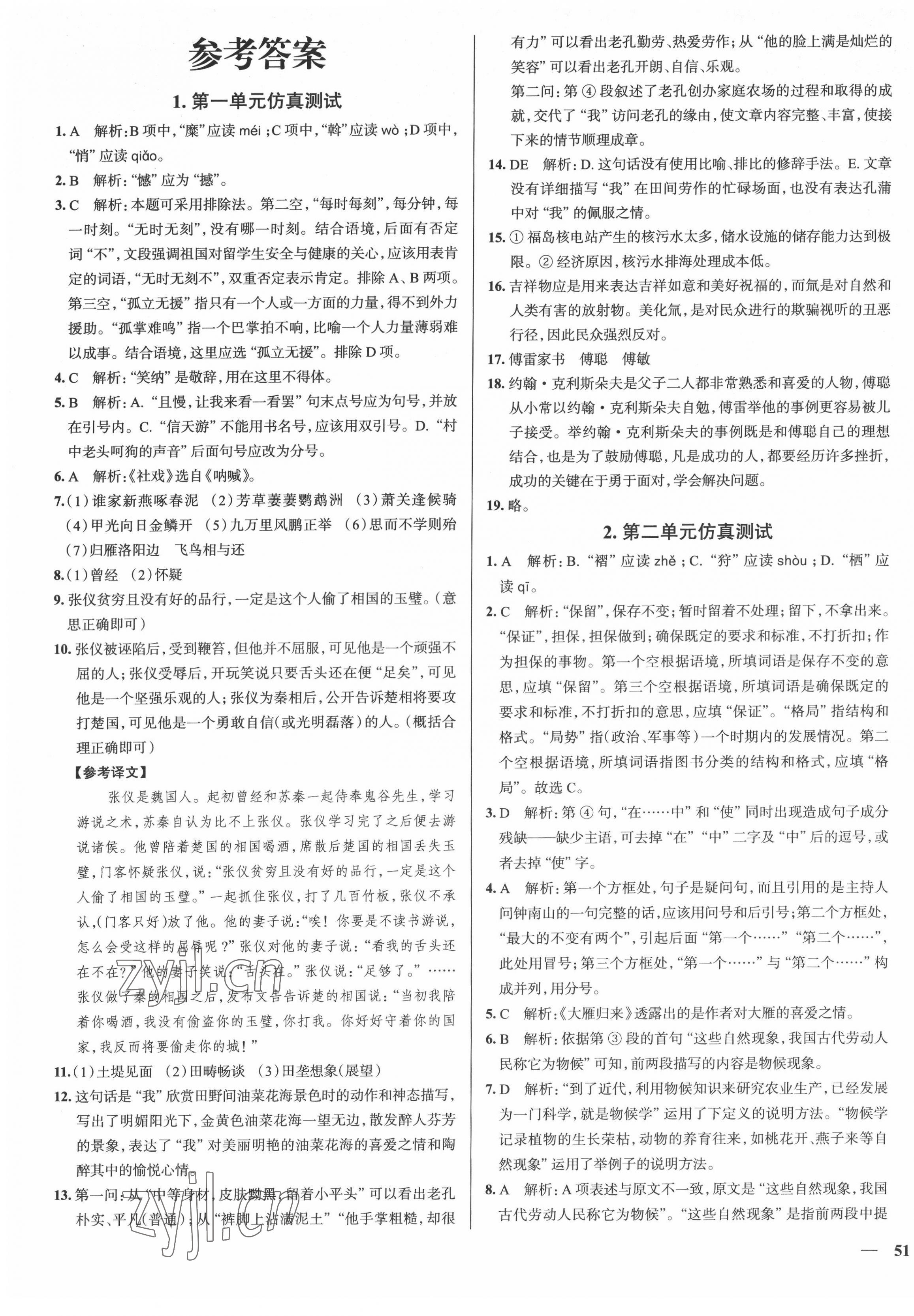2022年真題圈八年級(jí)語(yǔ)文下冊(cè)人教版天津?qū)０?nbsp;第1頁(yè)