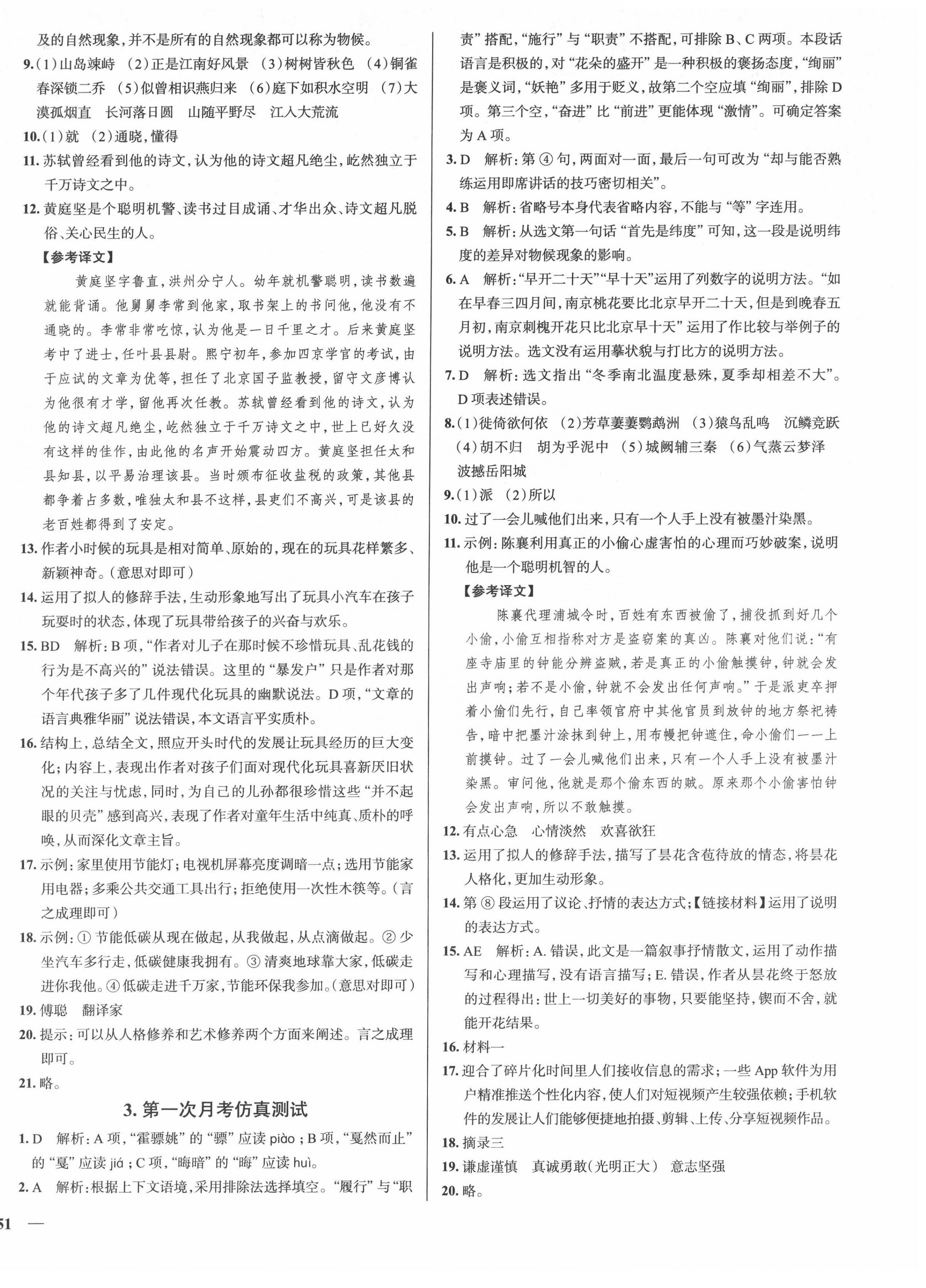 2022年真题圈八年级语文下册人教版天津专版 第2页