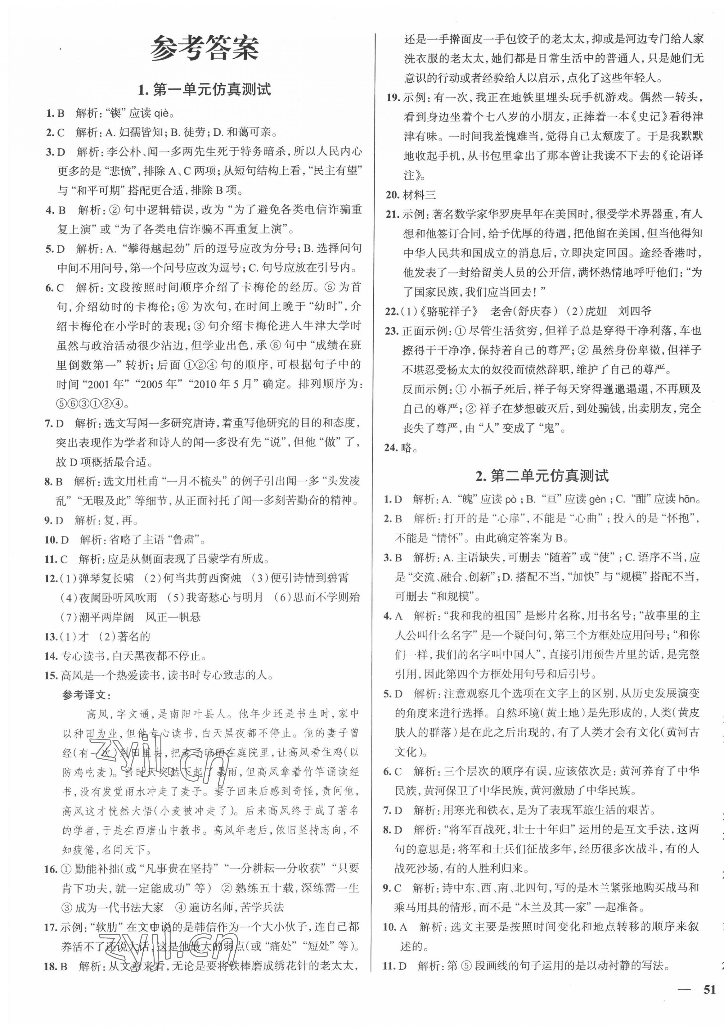 2022年真題圈七年級語文下冊人教版天津?qū)０?nbsp;第1頁