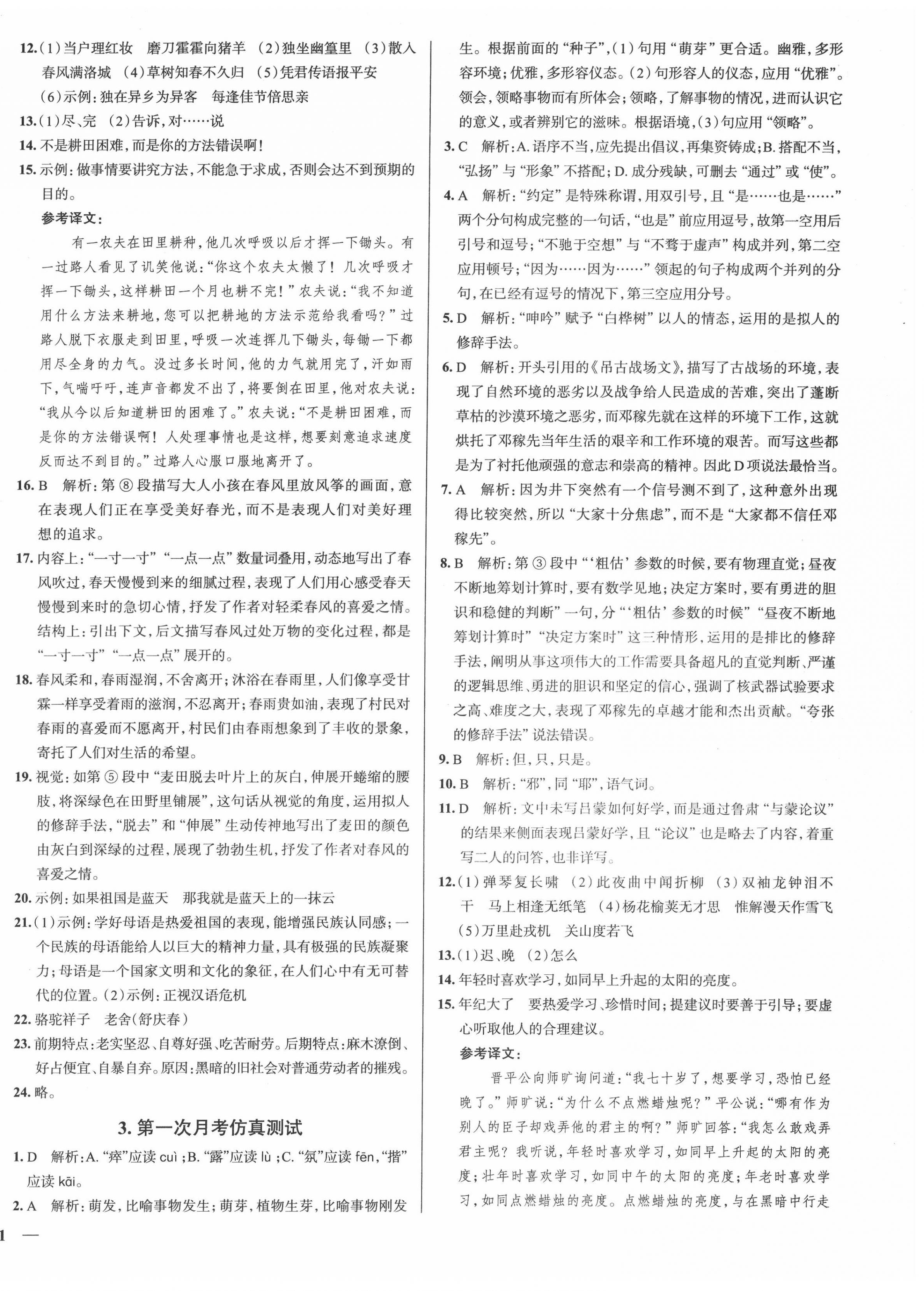 2022年真题圈七年级语文下册人教版天津专版 第2页
