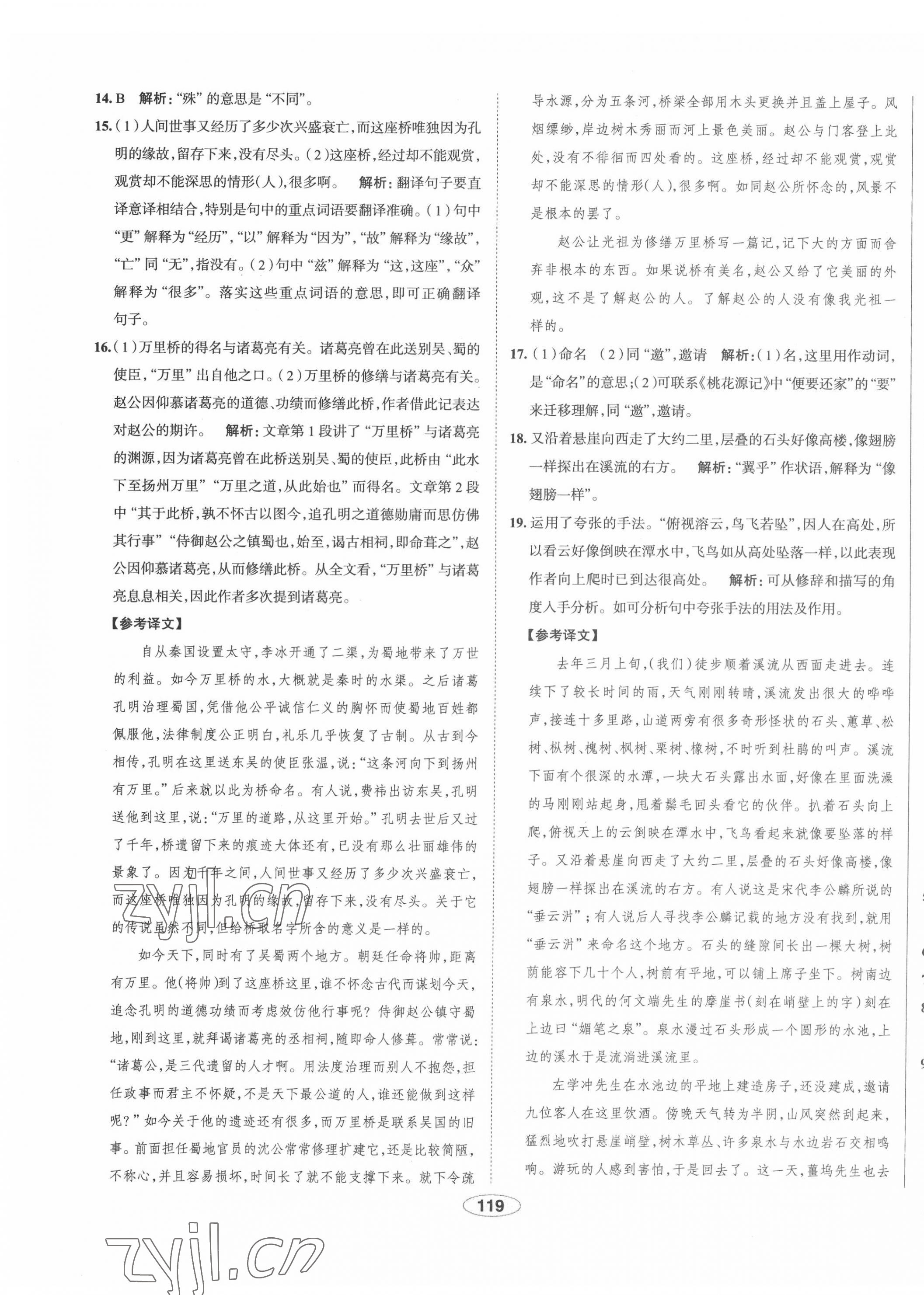 2022年中學(xué)教材全練八年級(jí)語(yǔ)文下冊(cè)人教版天津?qū)０?nbsp;第11頁(yè)