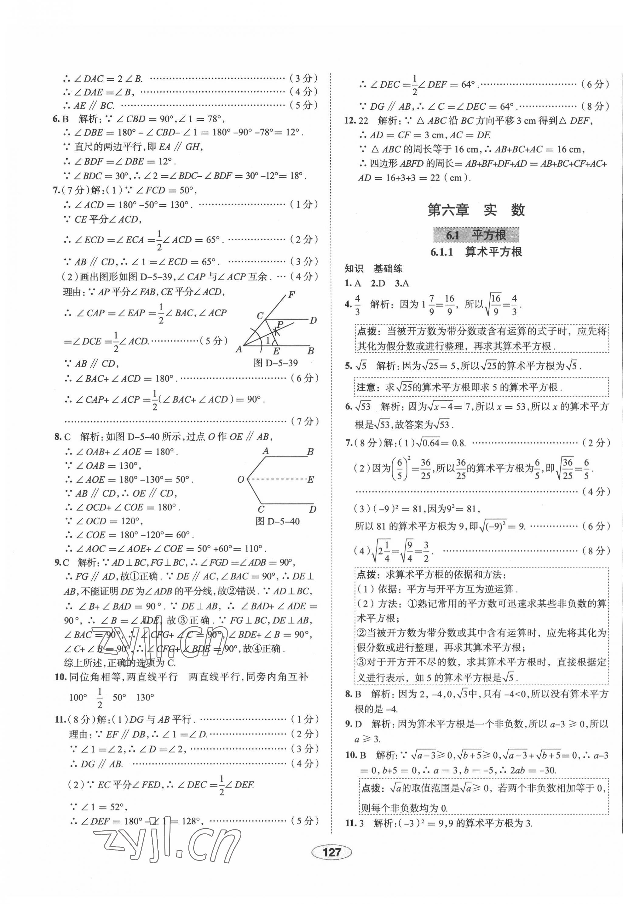 2022年中學(xué)教材全練七年級數(shù)學(xué)下冊人教版天津?qū)０?nbsp;第11頁