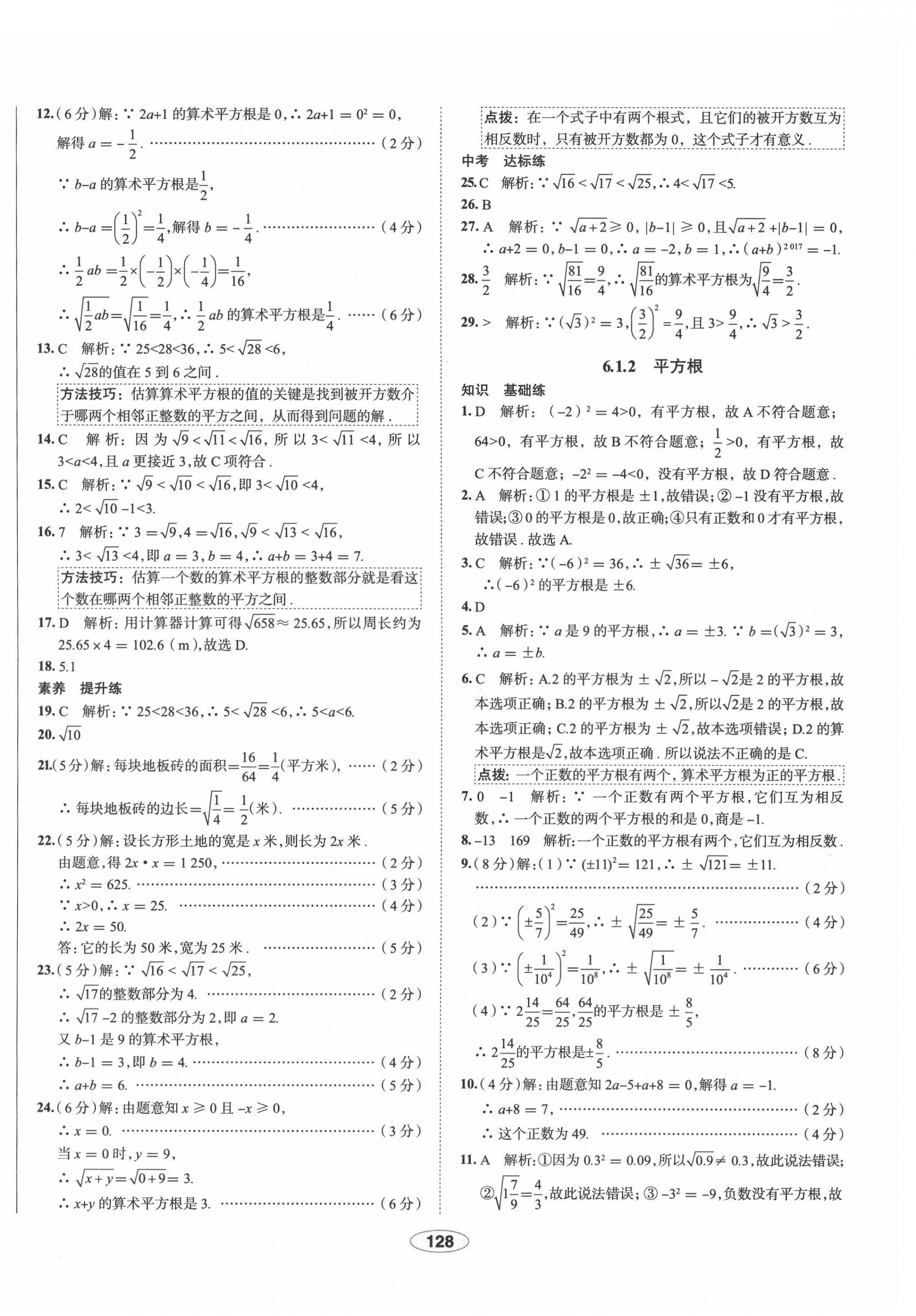 2022年中學(xué)教材全練七年級(jí)數(shù)學(xué)下冊(cè)人教版天津?qū)０?nbsp;第12頁(yè)