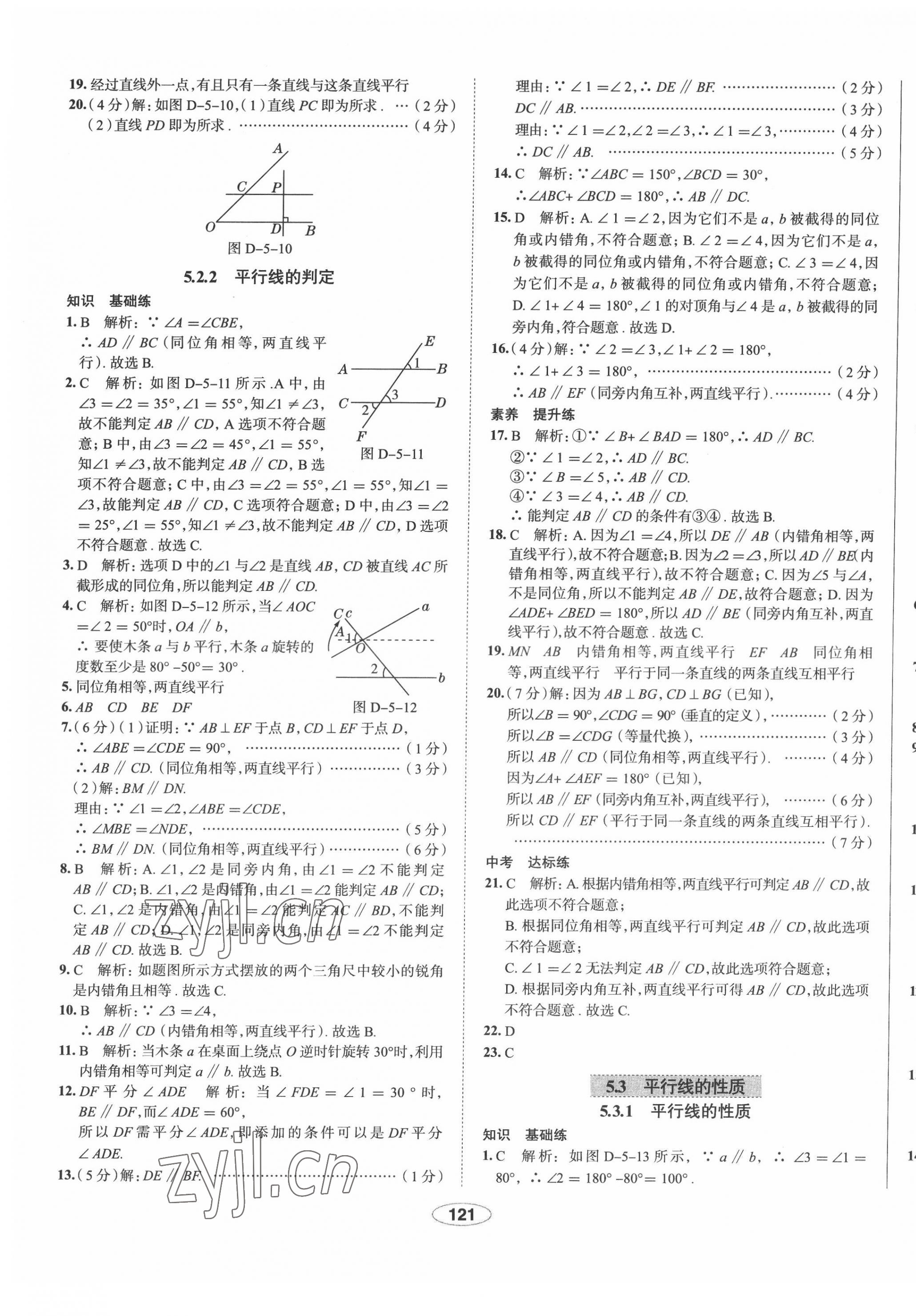 2022年中學(xué)教材全練七年級數(shù)學(xué)下冊人教版天津?qū)０?nbsp;第5頁