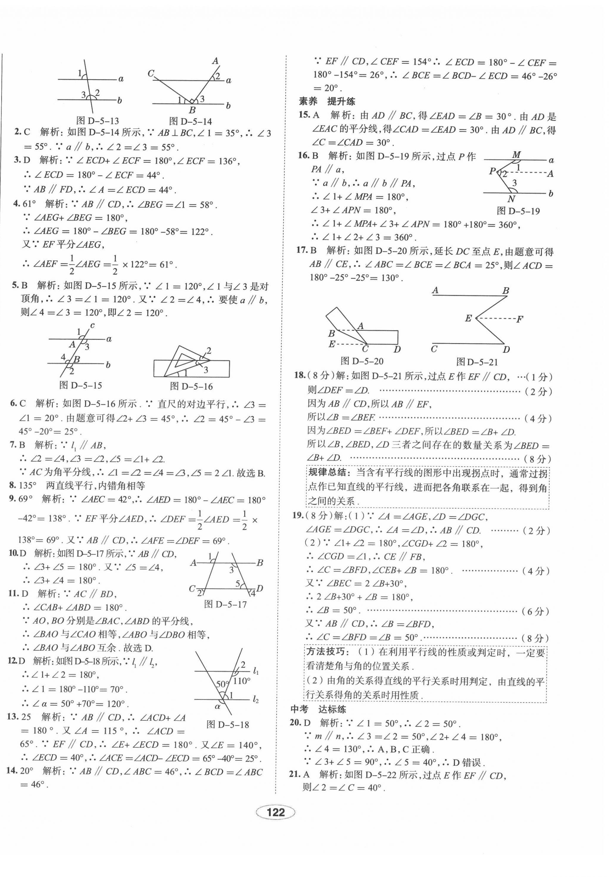 2022年中學(xué)教材全練七年級(jí)數(shù)學(xué)下冊(cè)人教版天津?qū)０?nbsp;第6頁(yè)