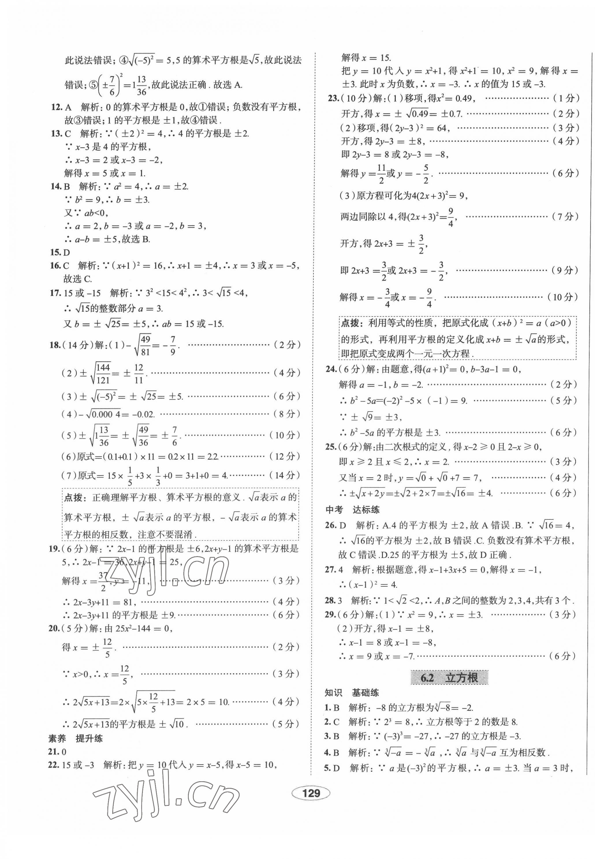 2022年中學(xué)教材全練七年級(jí)數(shù)學(xué)下冊(cè)人教版天津?qū)０?nbsp;第13頁(yè)