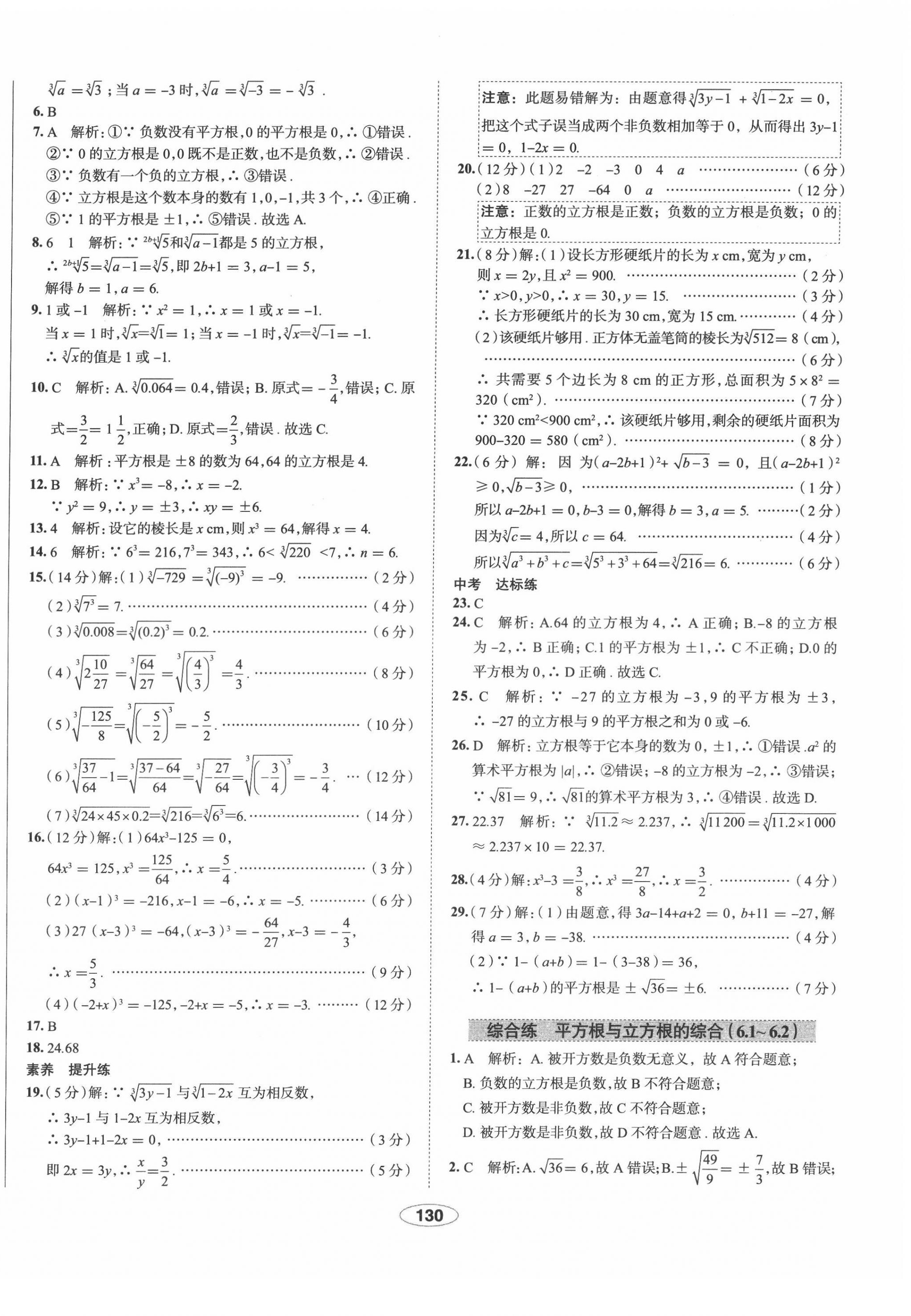 2022年中學(xué)教材全練七年級數(shù)學(xué)下冊人教版天津?qū)０?nbsp;第14頁