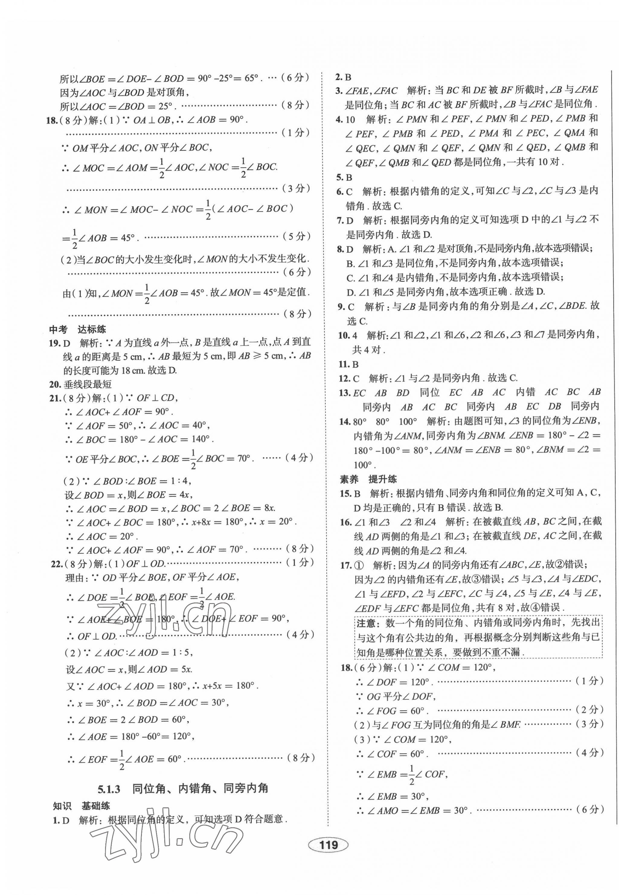 2022年中學(xué)教材全練七年級數(shù)學(xué)下冊人教版天津?qū)０?nbsp;第3頁