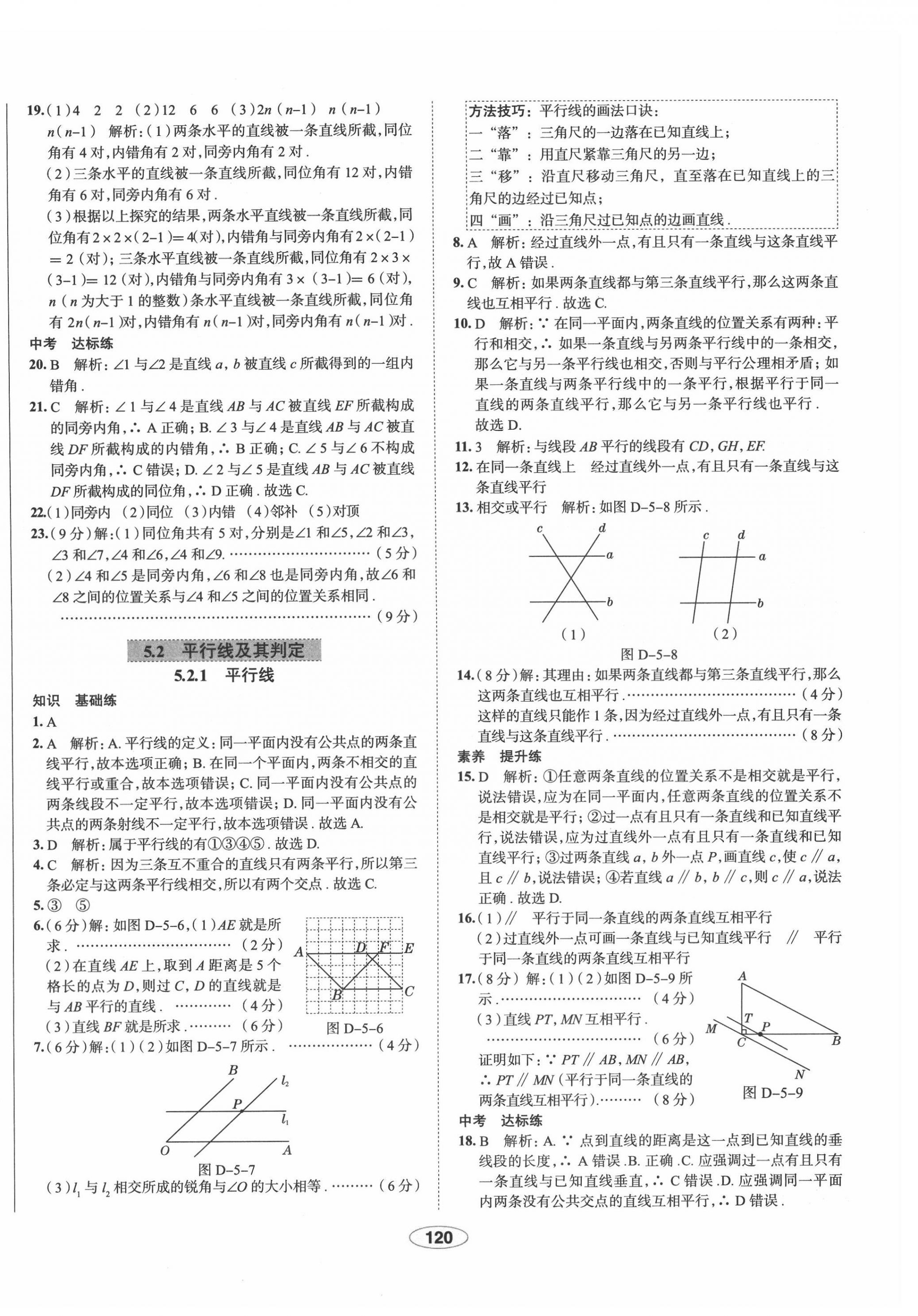 2022年中學(xué)教材全練七年級(jí)數(shù)學(xué)下冊(cè)人教版天津?qū)０?nbsp;第4頁