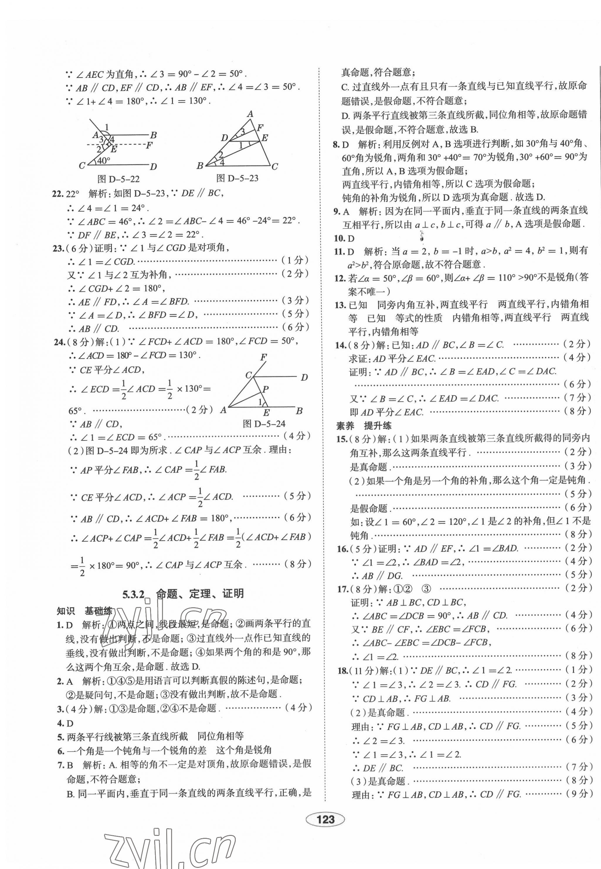 2022年中學教材全練七年級數(shù)學下冊人教版天津?qū)０?nbsp;第7頁