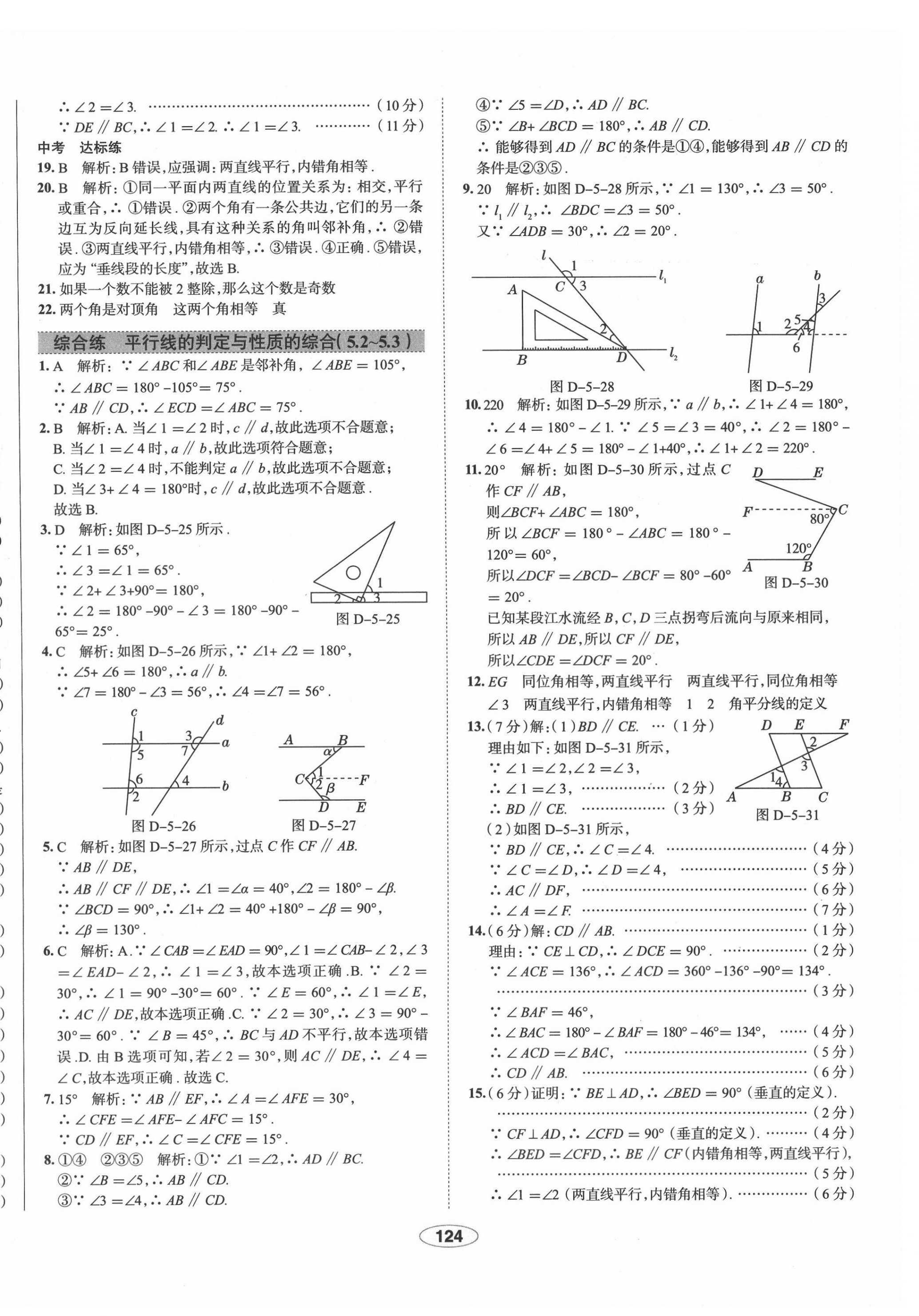 2022年中學教材全練七年級數(shù)學下冊人教版天津專版 第8頁