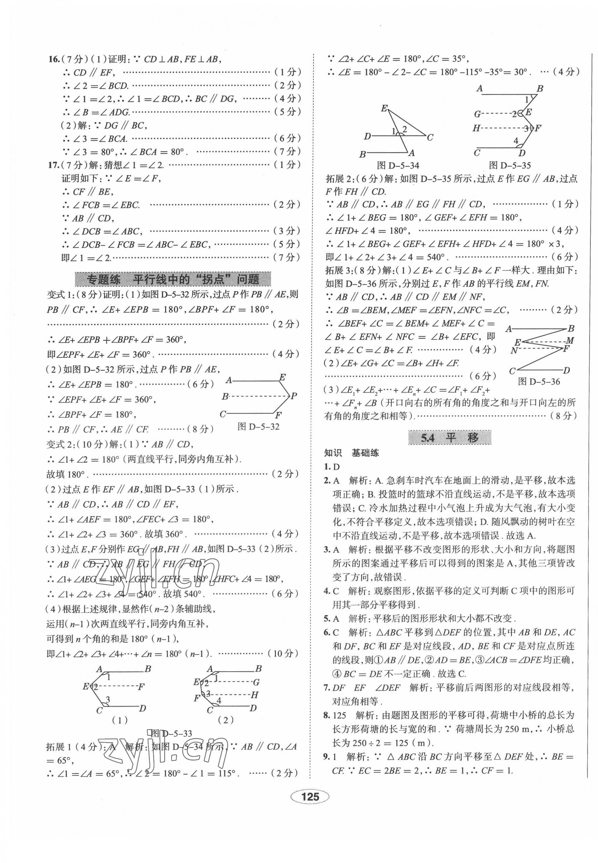 2022年中學教材全練七年級數(shù)學下冊人教版天津?qū)０?nbsp;第9頁