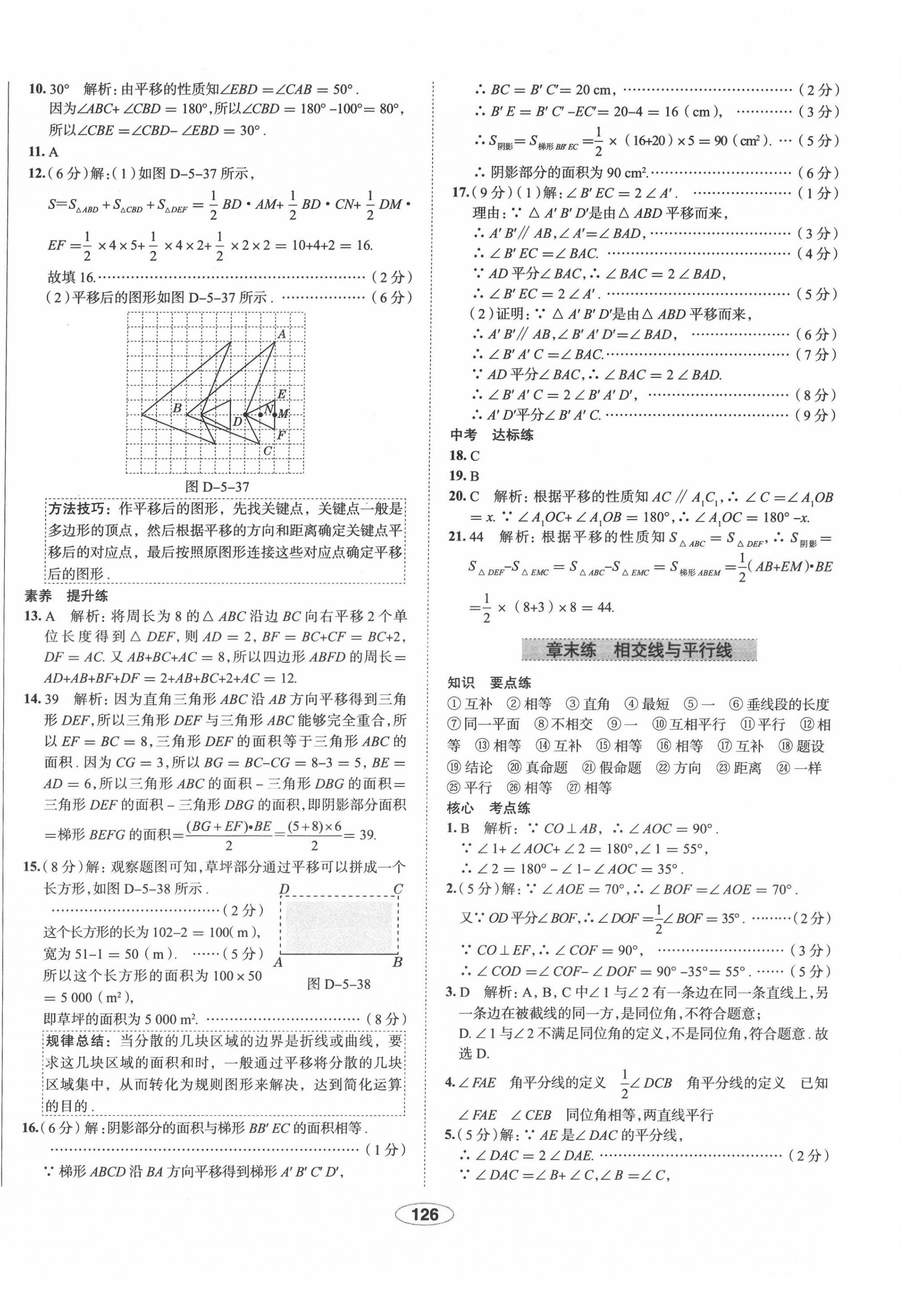 2022年中學(xué)教材全練七年級數(shù)學(xué)下冊人教版天津?qū)０?nbsp;第10頁