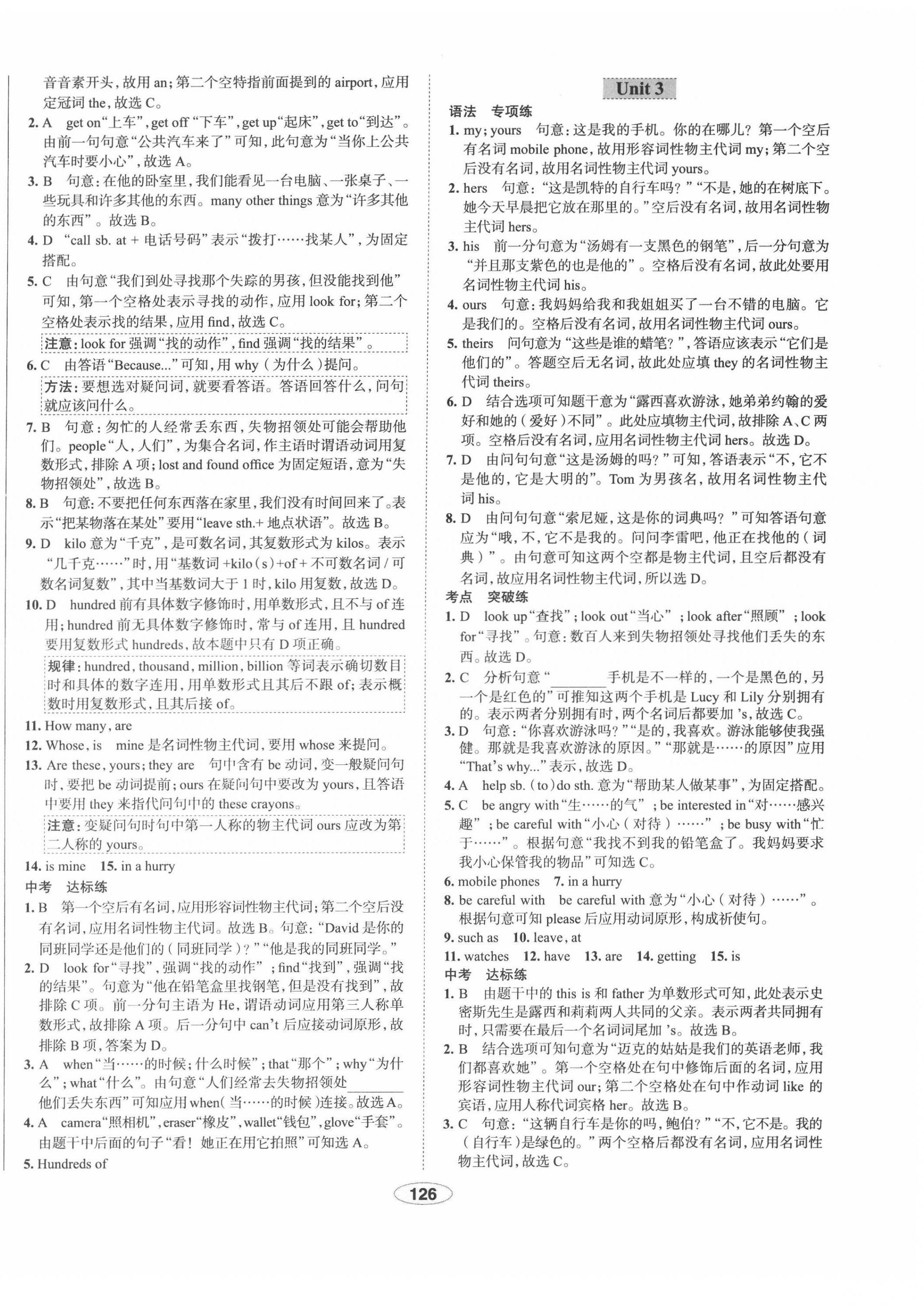 2022年教材全練七年級(jí)英語(yǔ)下冊(cè)外研版天津?qū)Ｓ?nbsp;第2頁(yè)