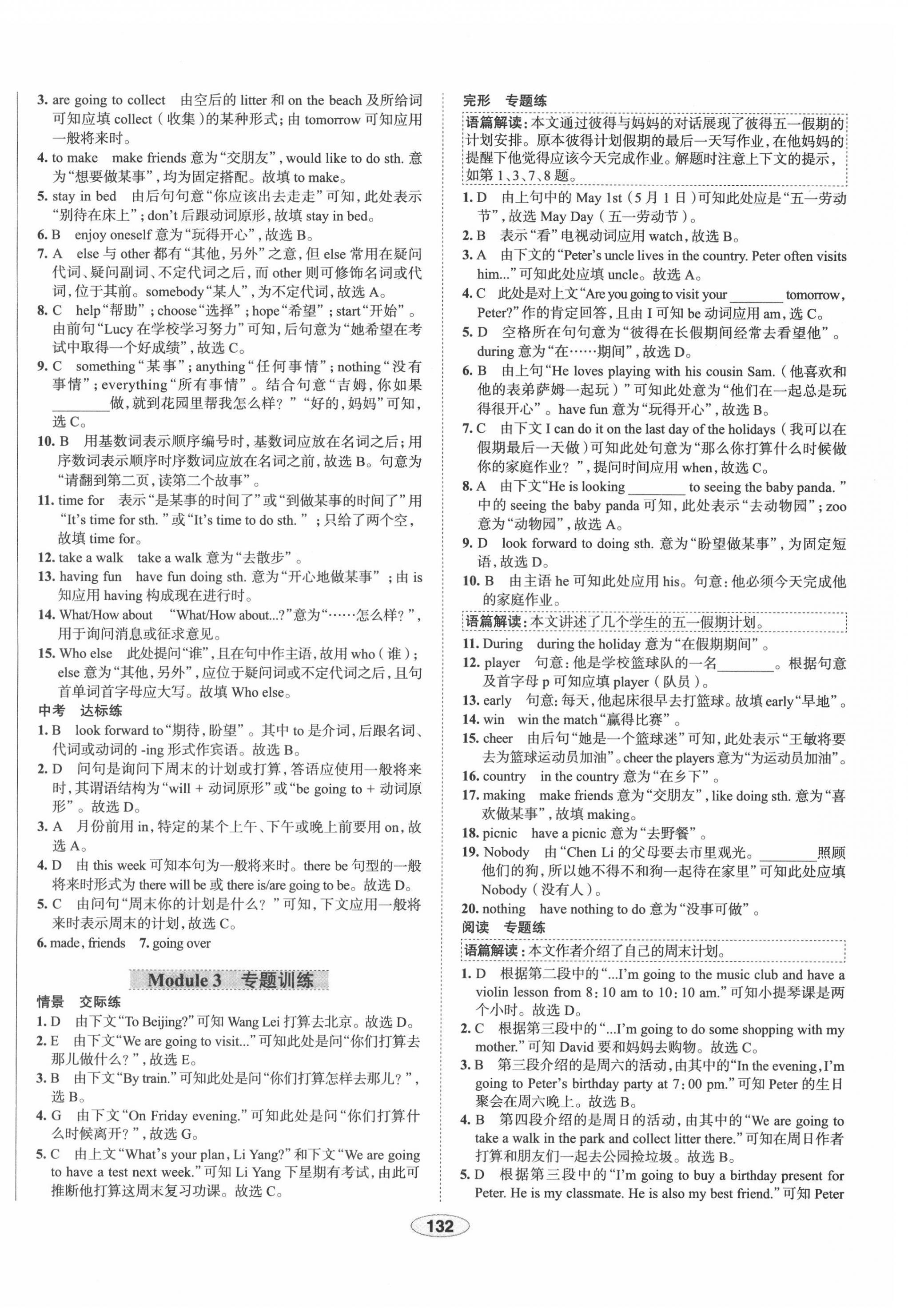 2022年教材全練七年級英語下冊外研版天津專用 第8頁