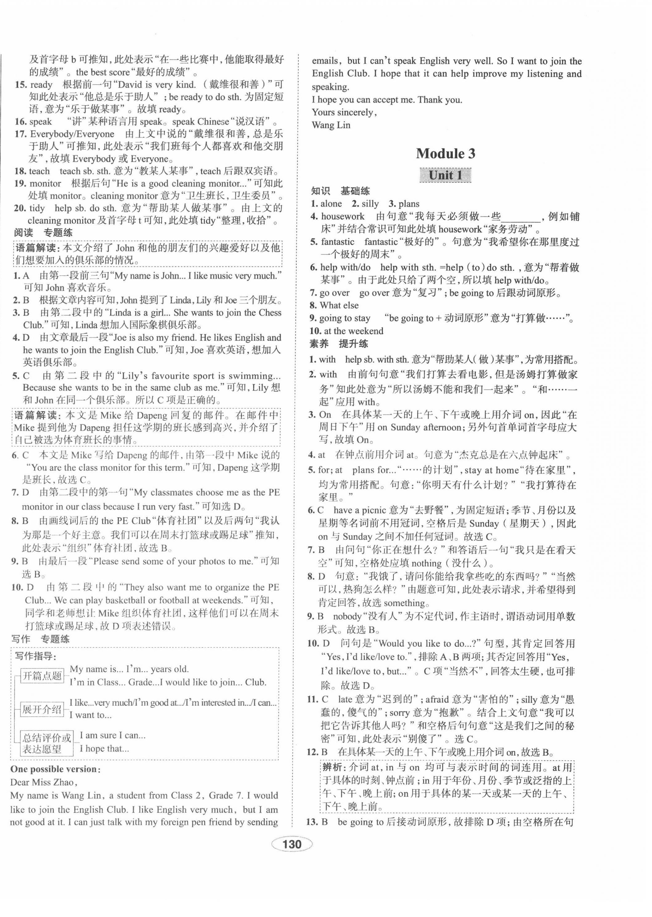 2022年教材全練七年級英語下冊外研版天津?qū)Ｓ?nbsp;第6頁