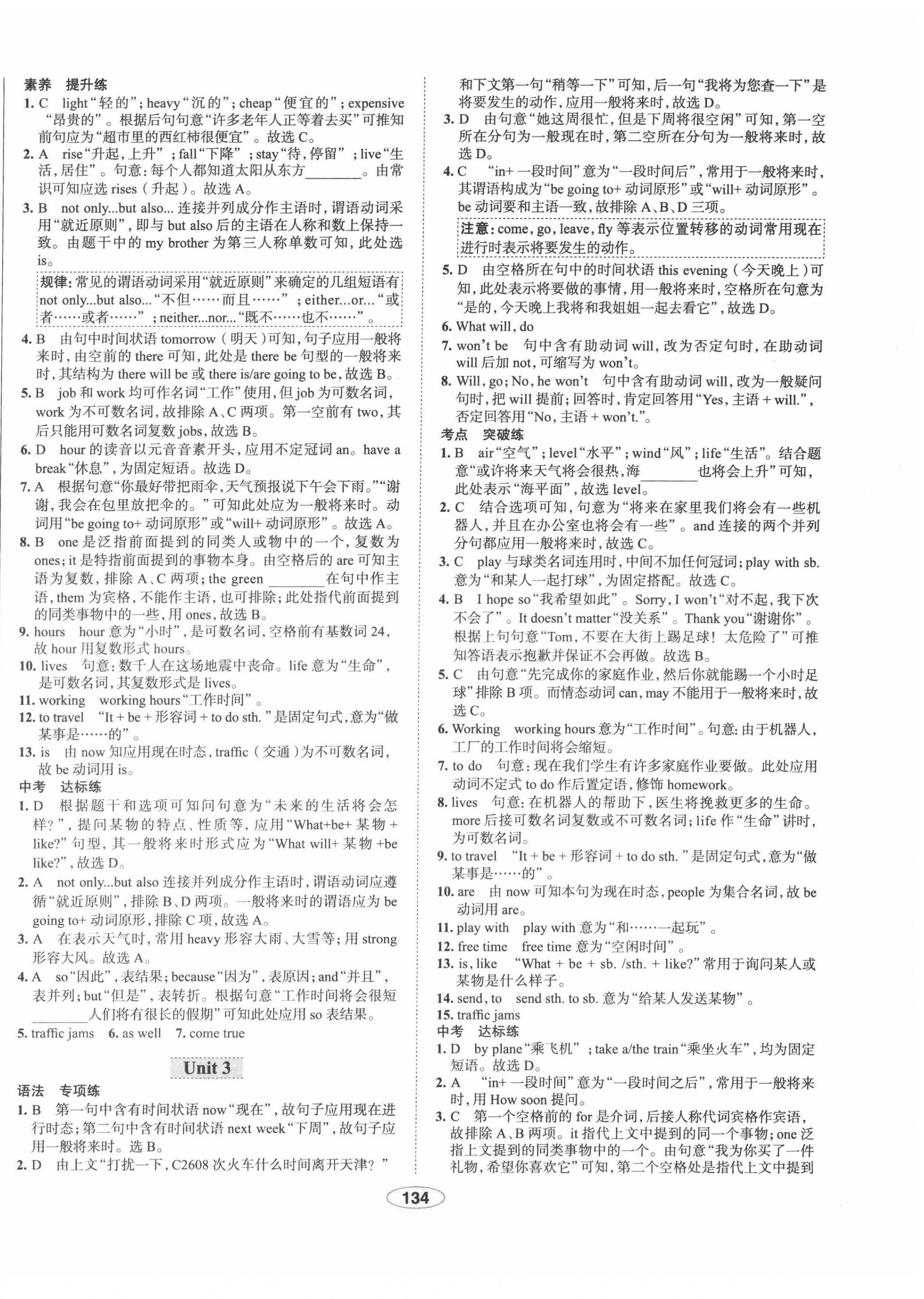 2022年教材全練七年級英語下冊外研版天津?qū)Ｓ?nbsp;第10頁