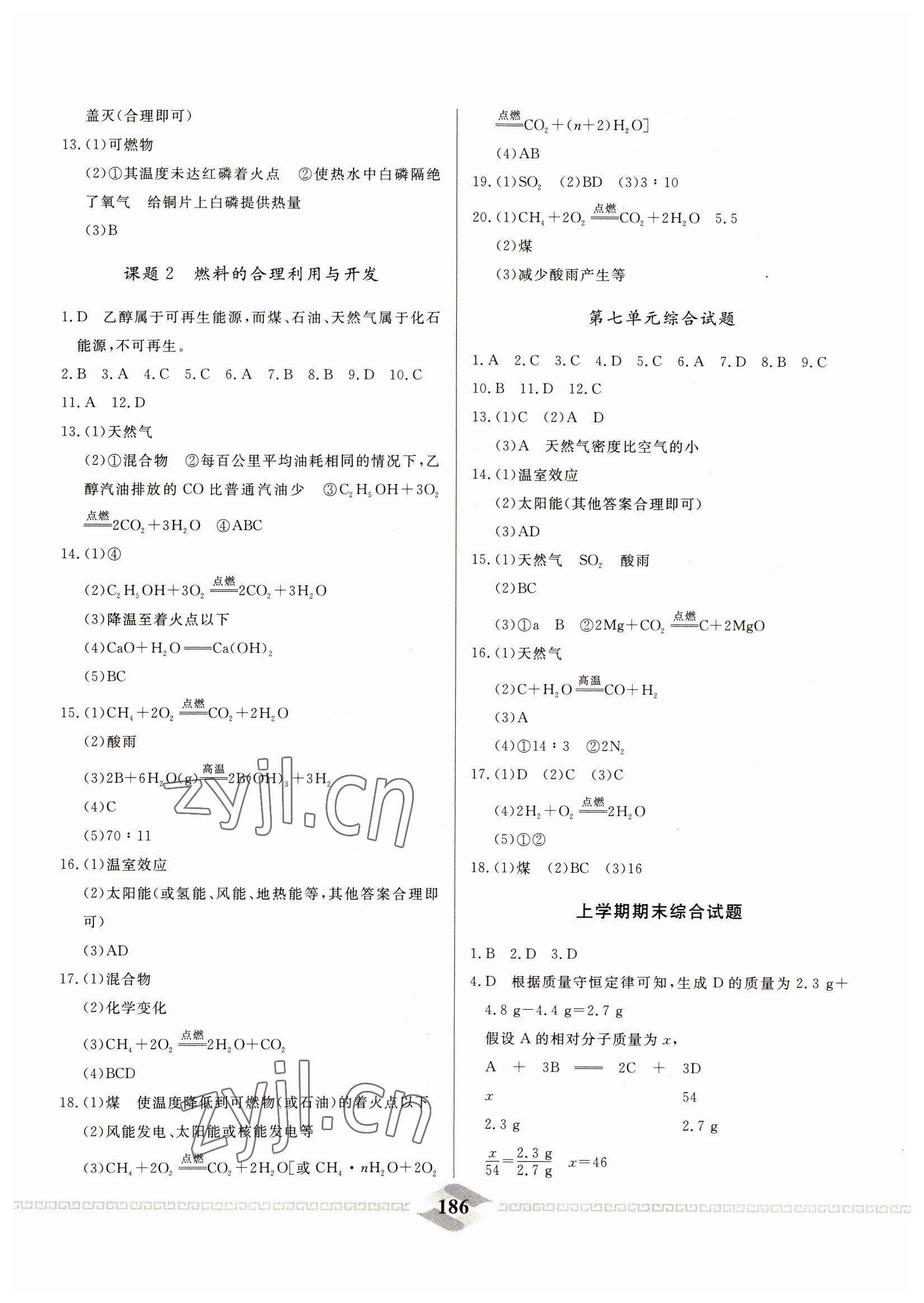 2022年一飛沖天中考專項(xiàng)精品試題分類化學(xué) 參考答案第10頁