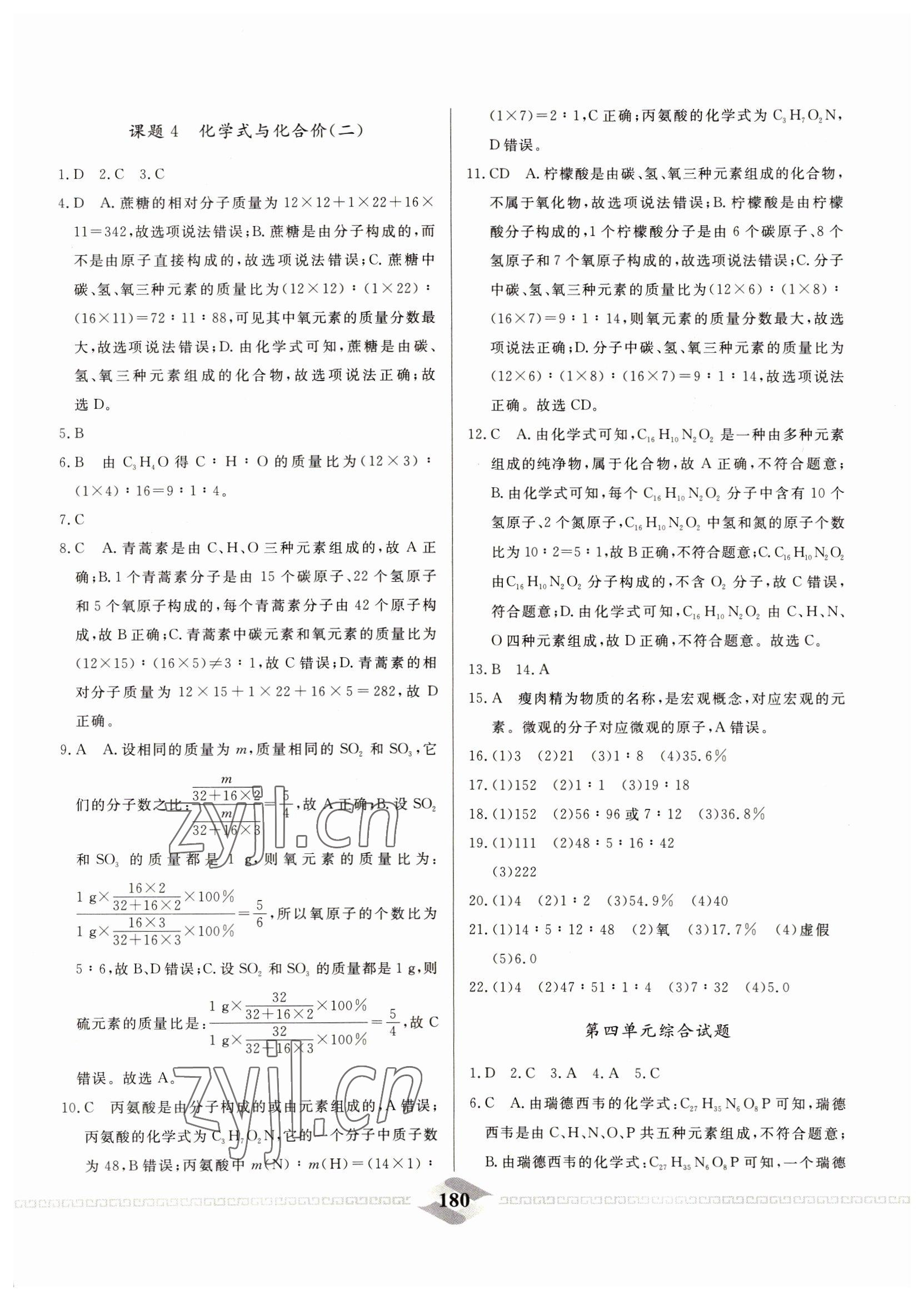 2022年一飞冲天中考专项精品试题分类化学 参考答案第4页