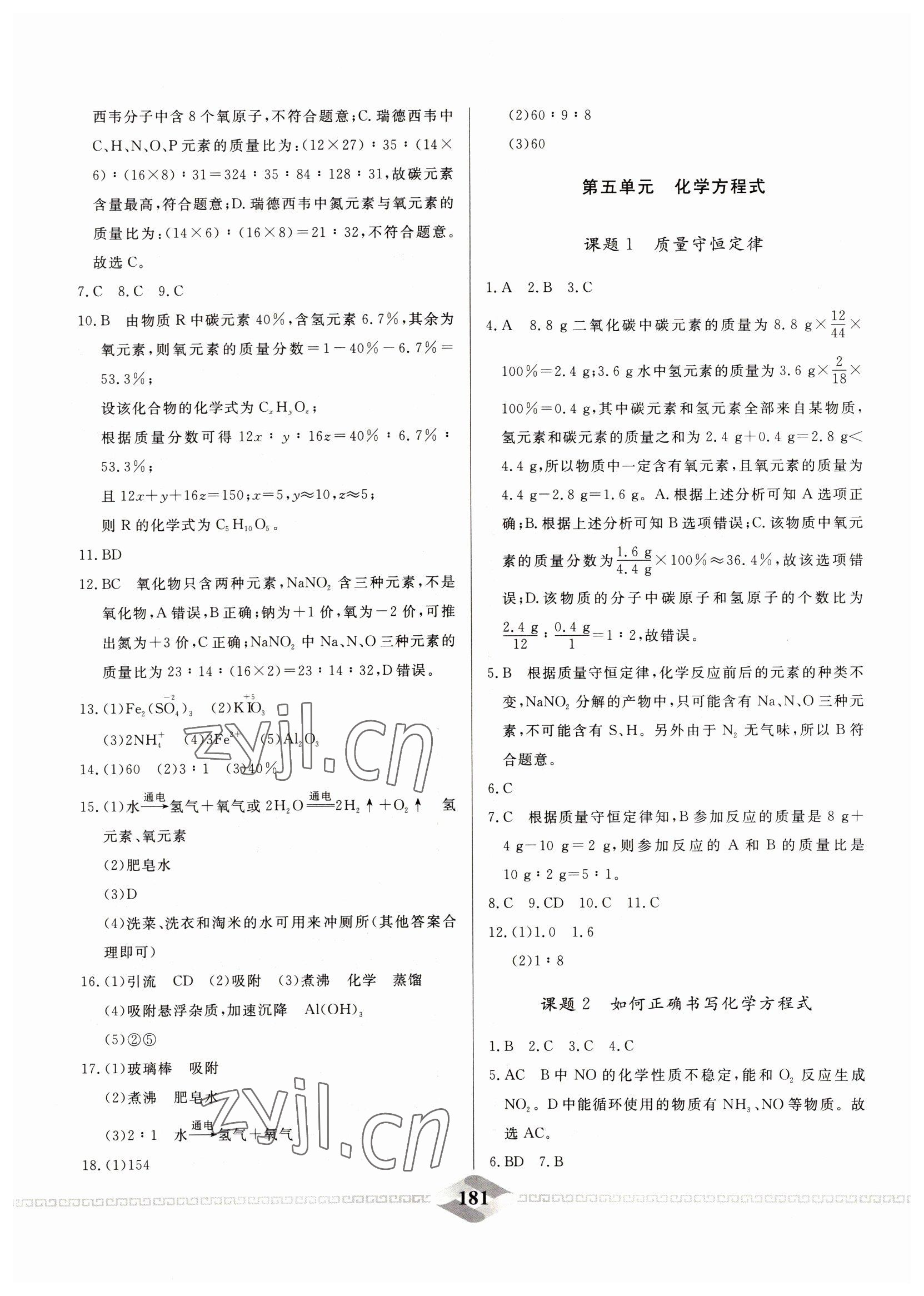 2022年一飛沖天中考專項(xiàng)精品試題分類化學(xué) 參考答案第5頁