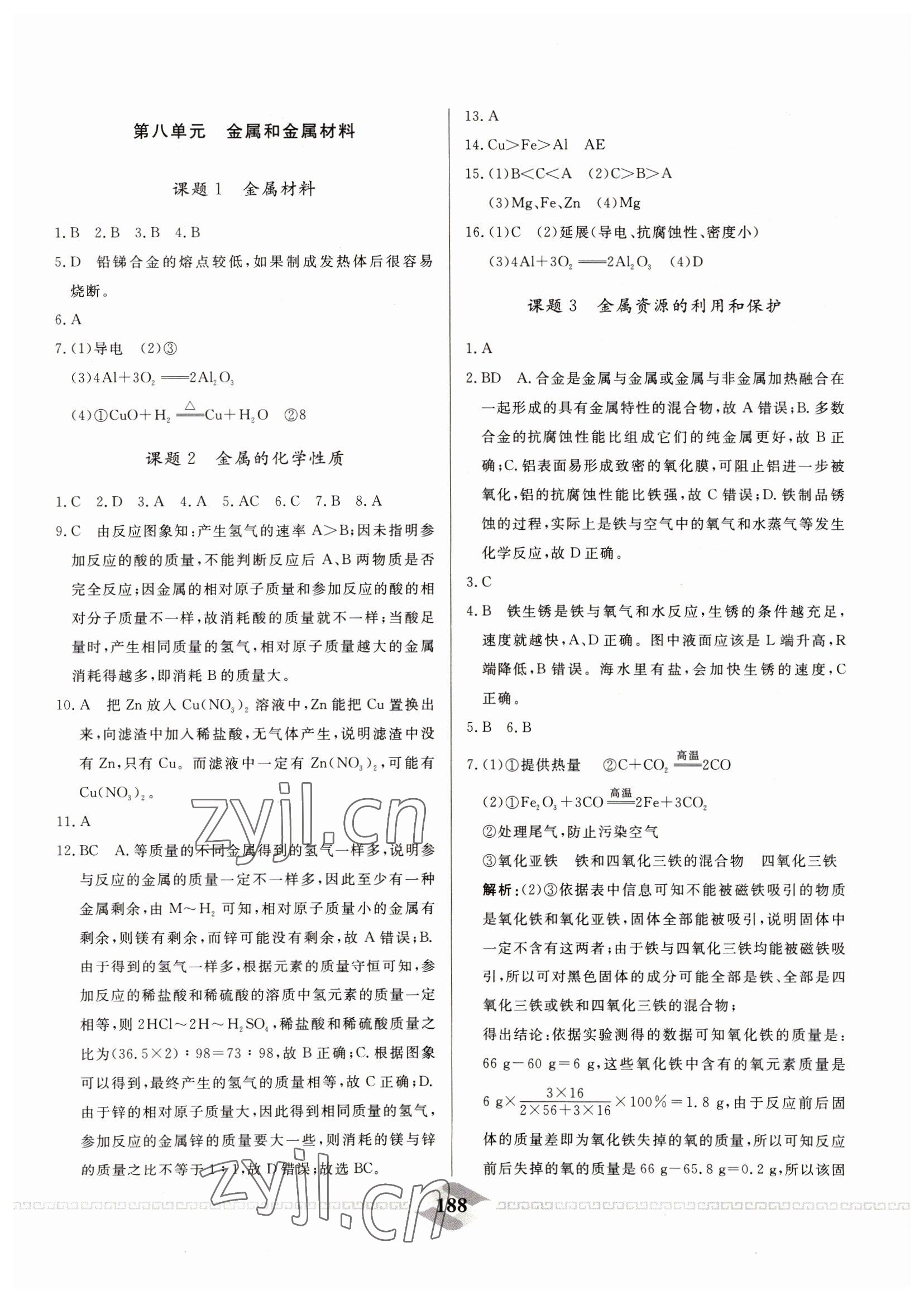 2022年一飞冲天中考专项精品试题分类化学 参考答案第12页