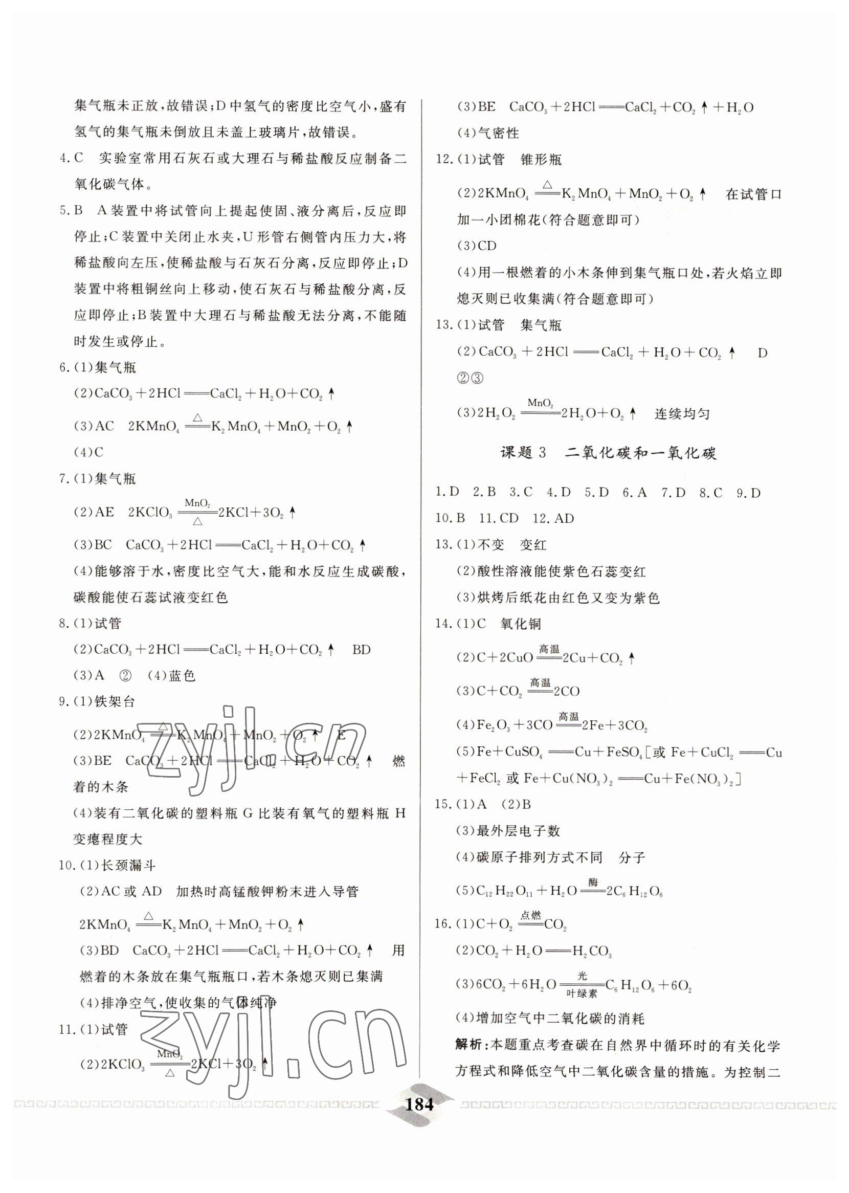 2022年一飞冲天中考专项精品试题分类化学 参考答案第8页