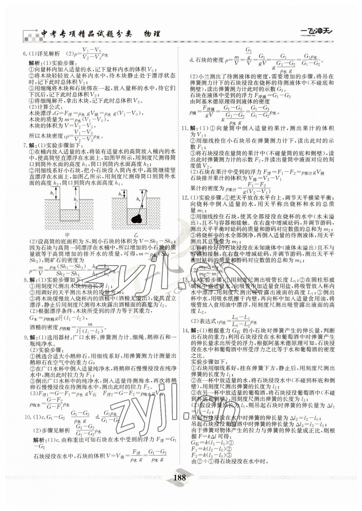 2022年一飛沖天中考專項精品試題分類物理 參考答案第12頁