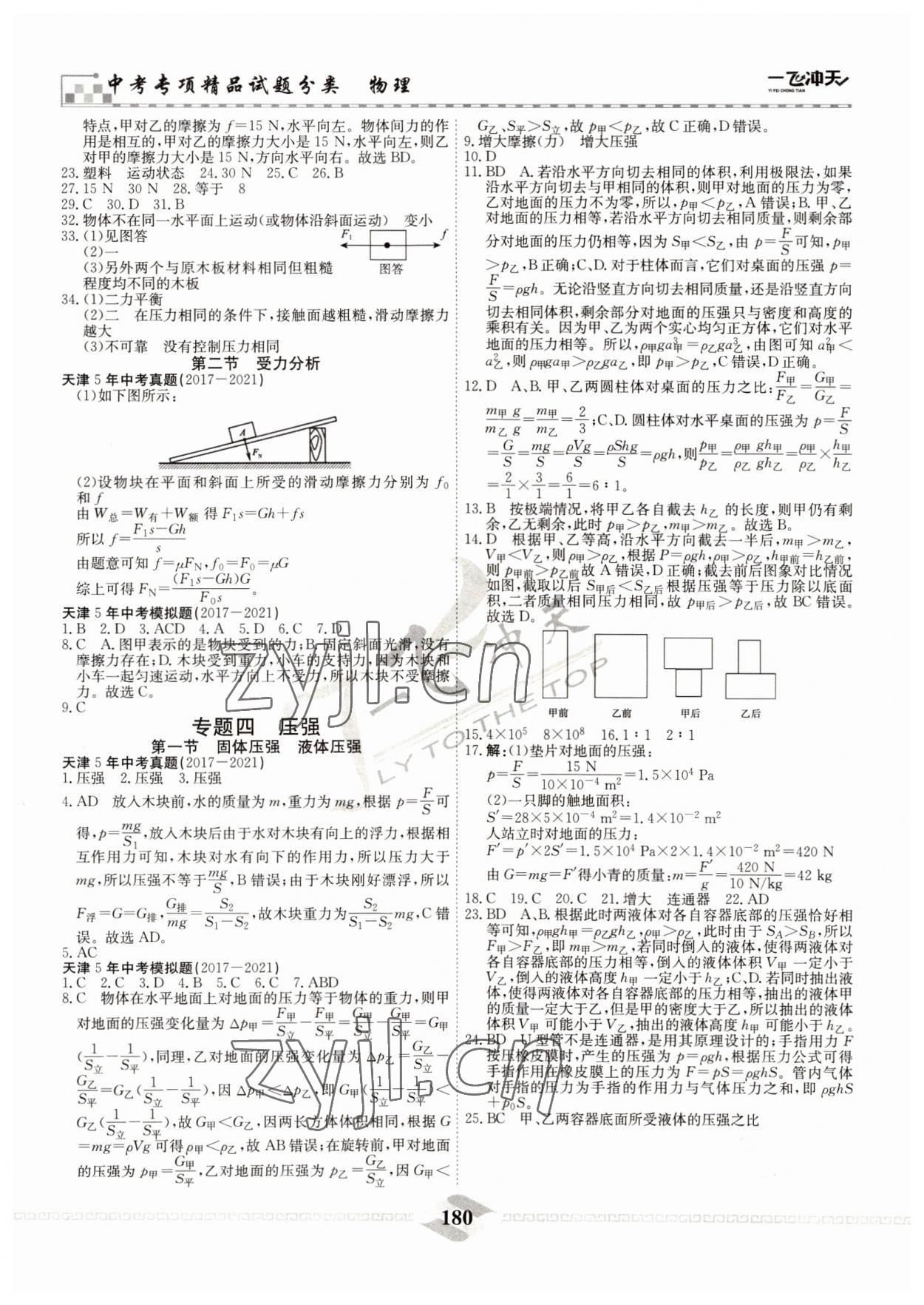 2022年一飛沖天中考專項精品試題分類物理 參考答案第4頁