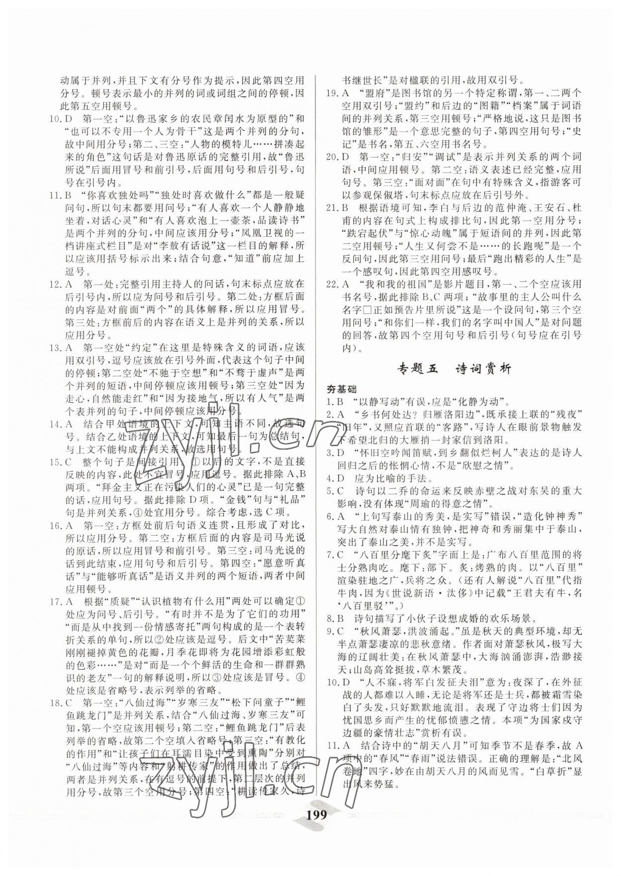 2022年一飛沖天中考專項(xiàng)精品試題分類語(yǔ)文 參考答案第7頁(yè)