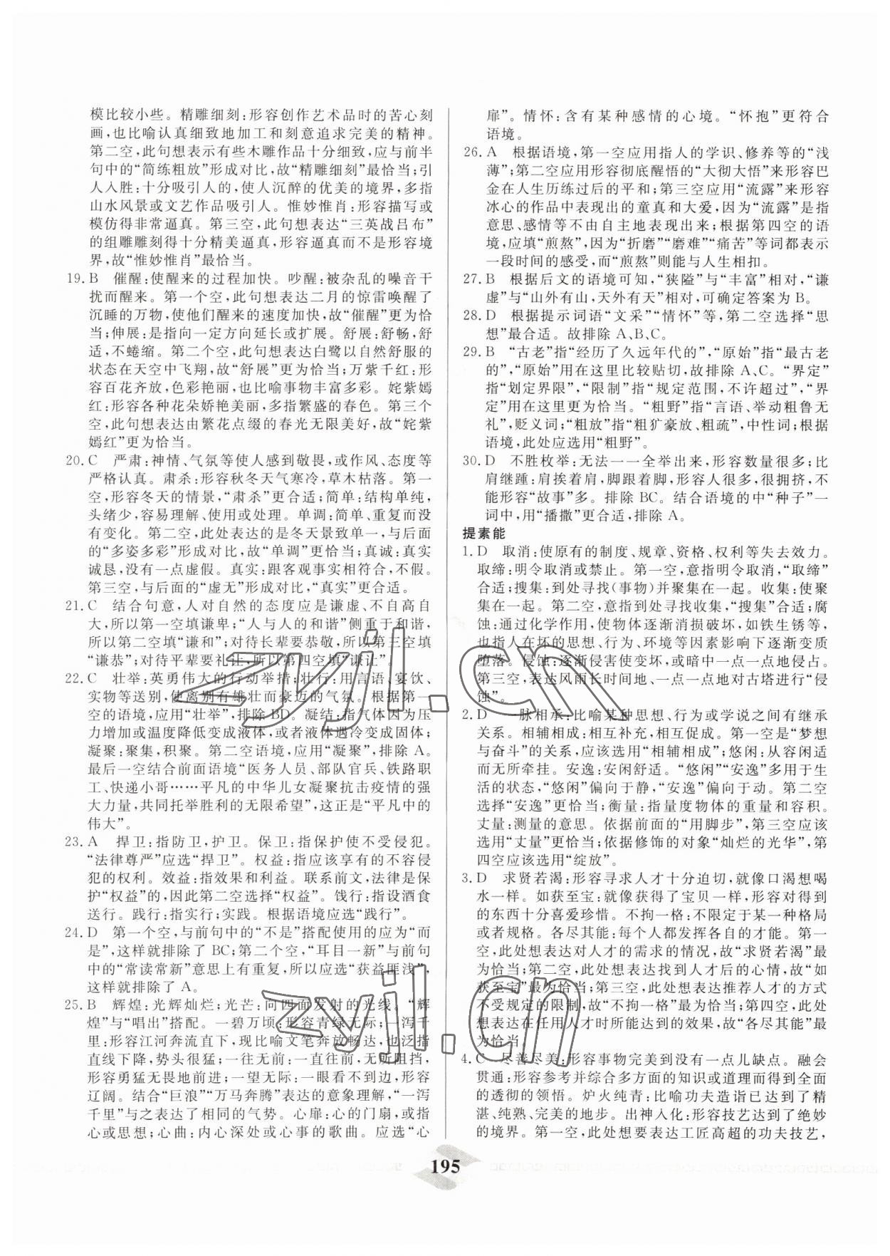 2022年一飞冲天中考专项精品试题分类语文 参考答案第3页