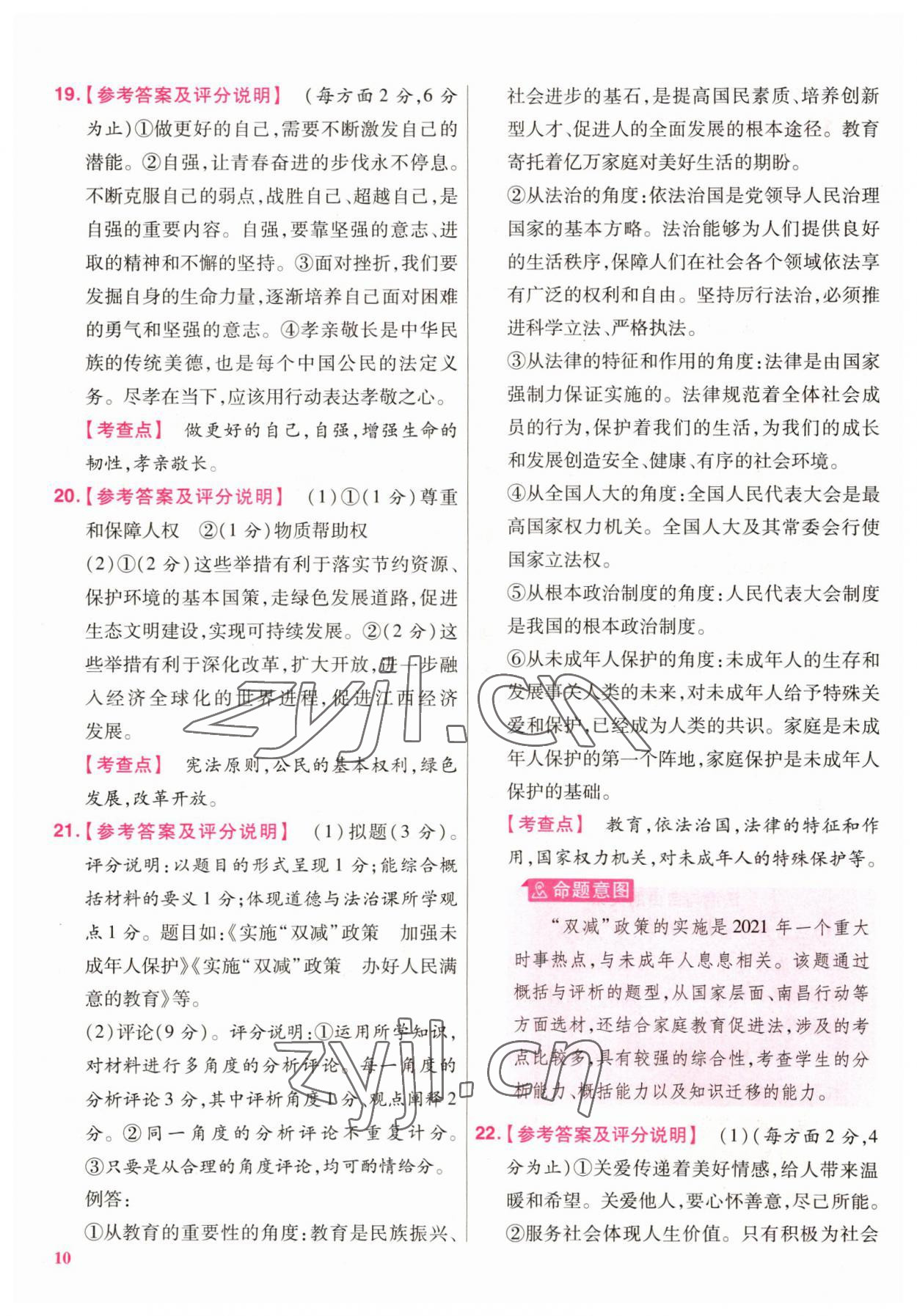 2022年金考卷百校聯(lián)盟系列江西中考信息卷道德與法治 第10頁