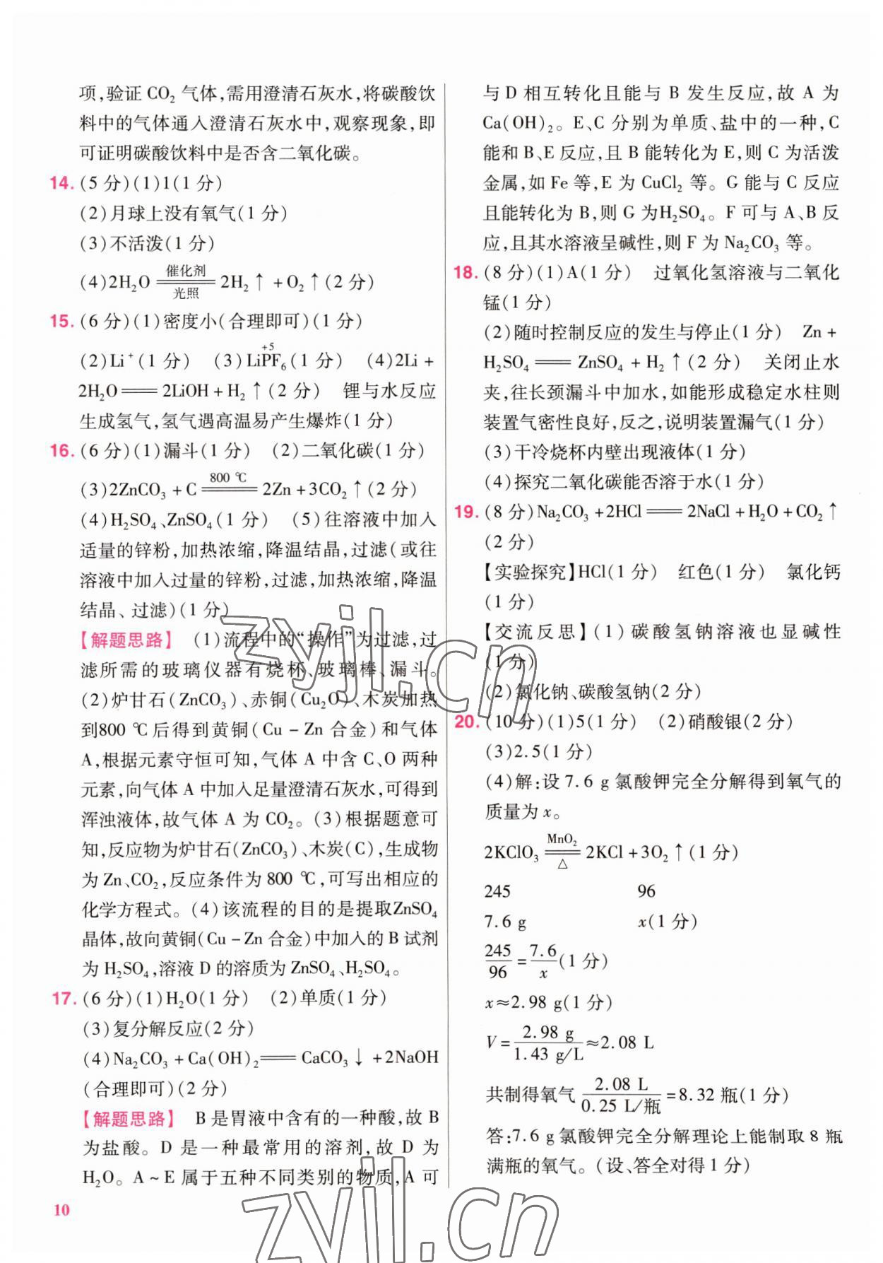 2022年金考卷百校聯(lián)盟系列江西中考信息卷化學(xué) 第10頁(yè)