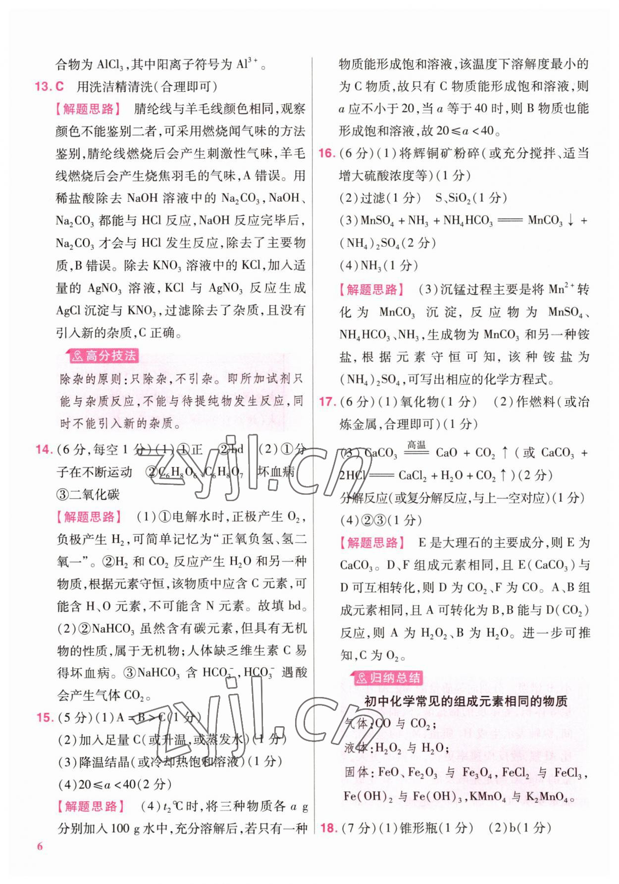 2022年金考卷百校聯(lián)盟系列江西中考信息卷化學(xué) 第6頁