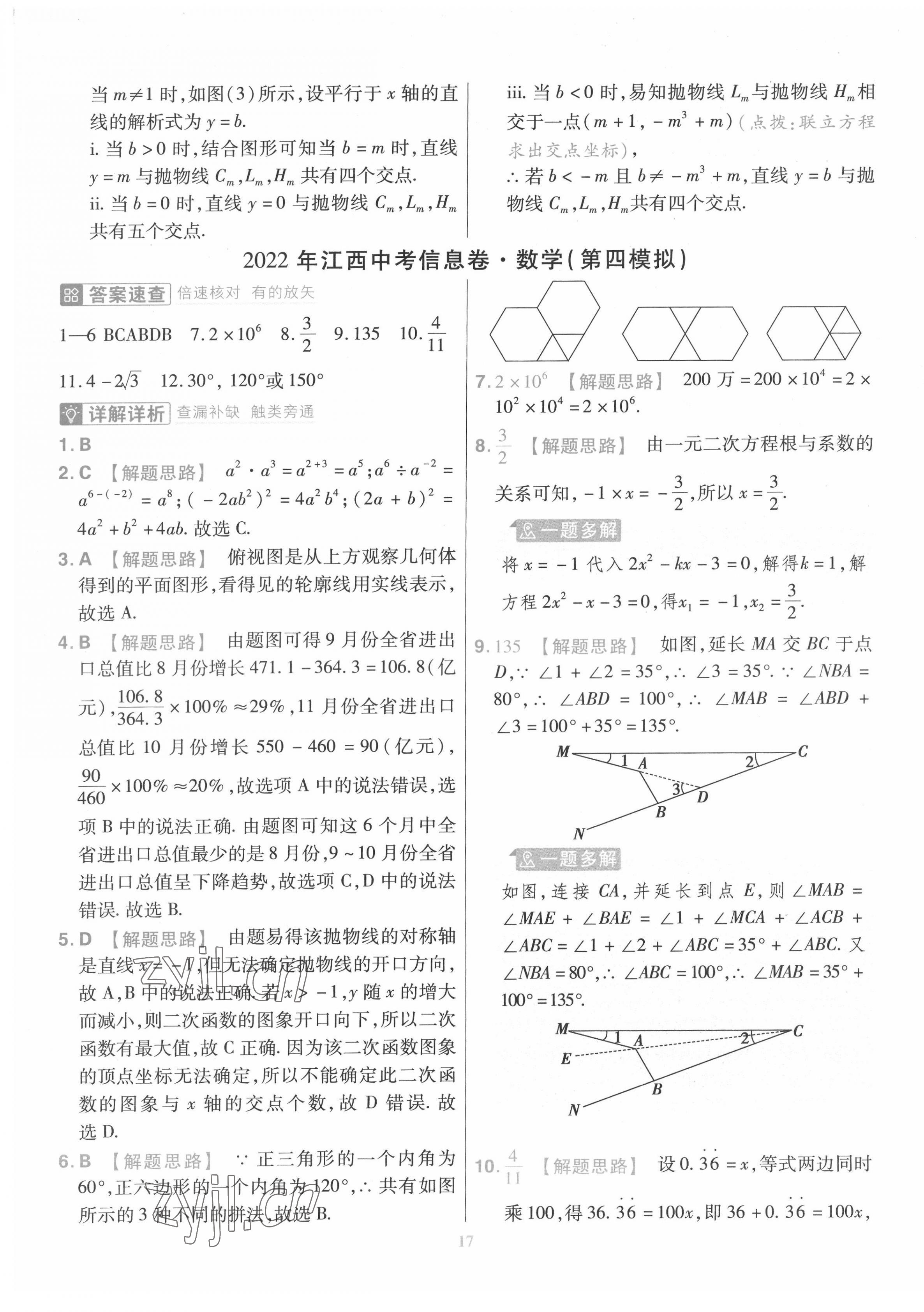 2022年金考卷百校聯(lián)盟系列江西中考信息卷數(shù)學 第17頁