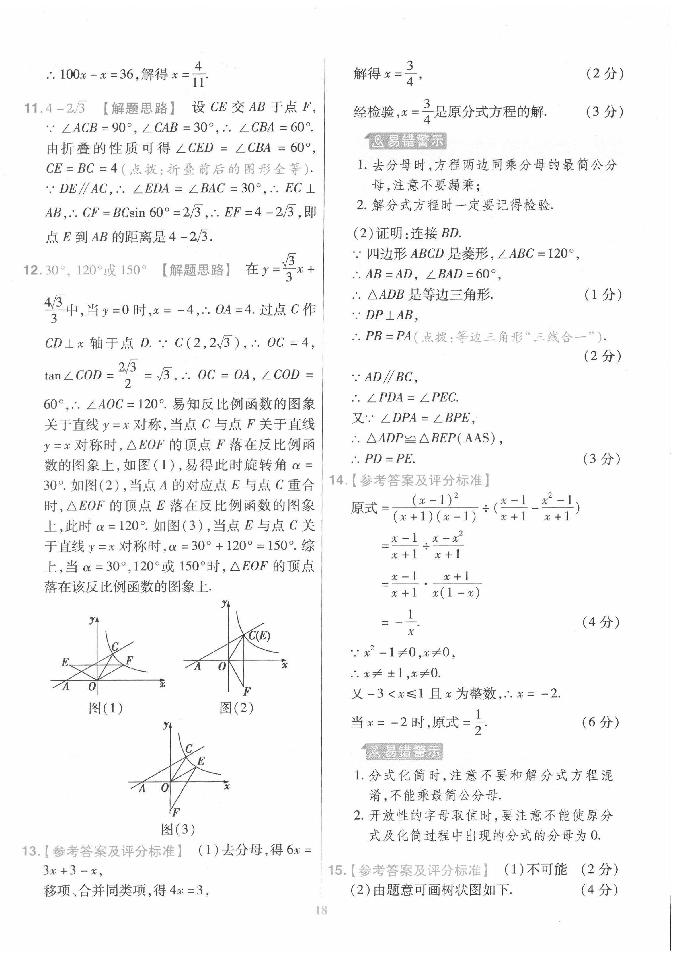 2022年金考卷百校聯(lián)盟系列江西中考信息卷數(shù)學 第18頁