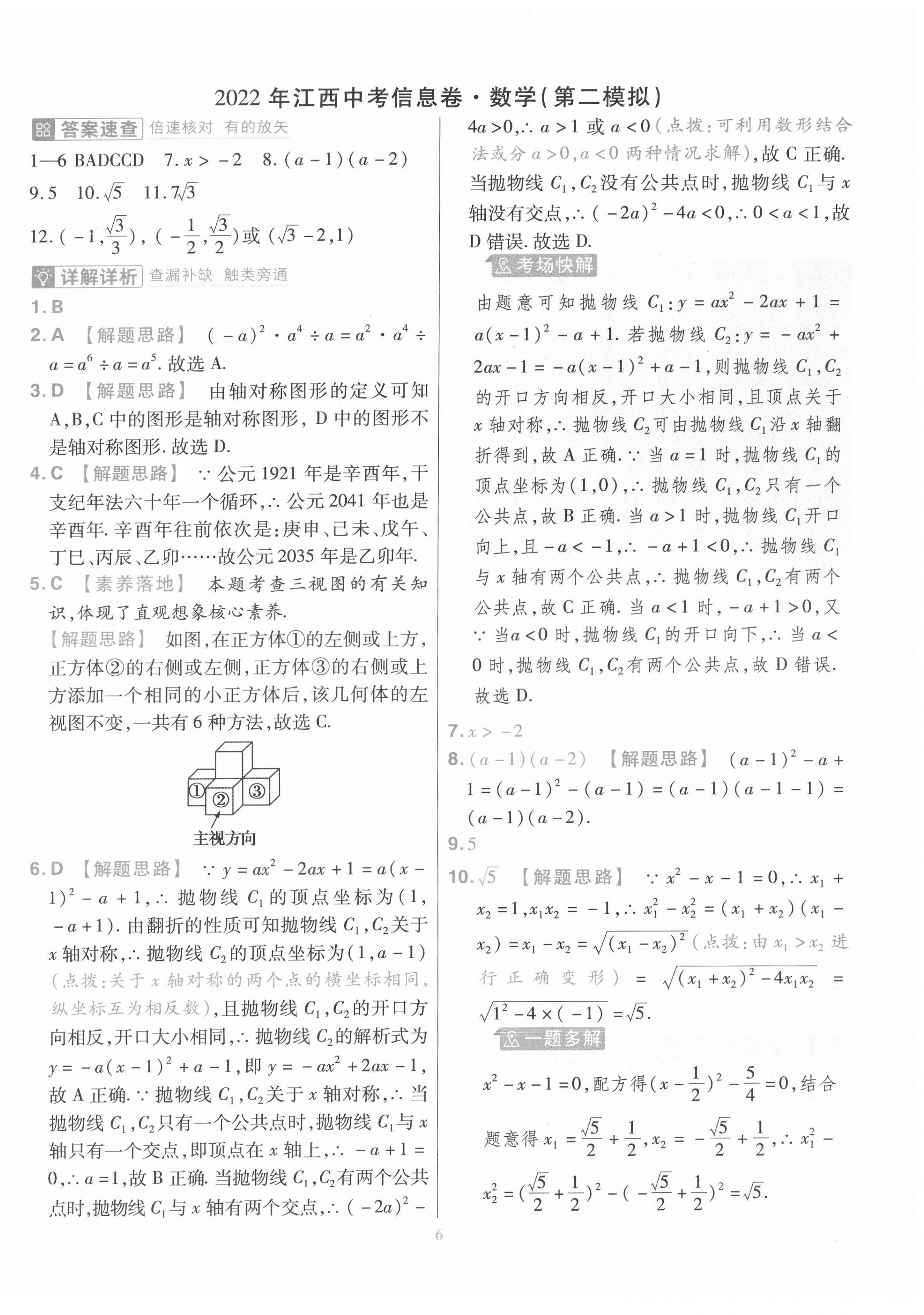 2022年金考卷百校聯(lián)盟系列江西中考信息卷數(shù)學(xué) 第6頁(yè)