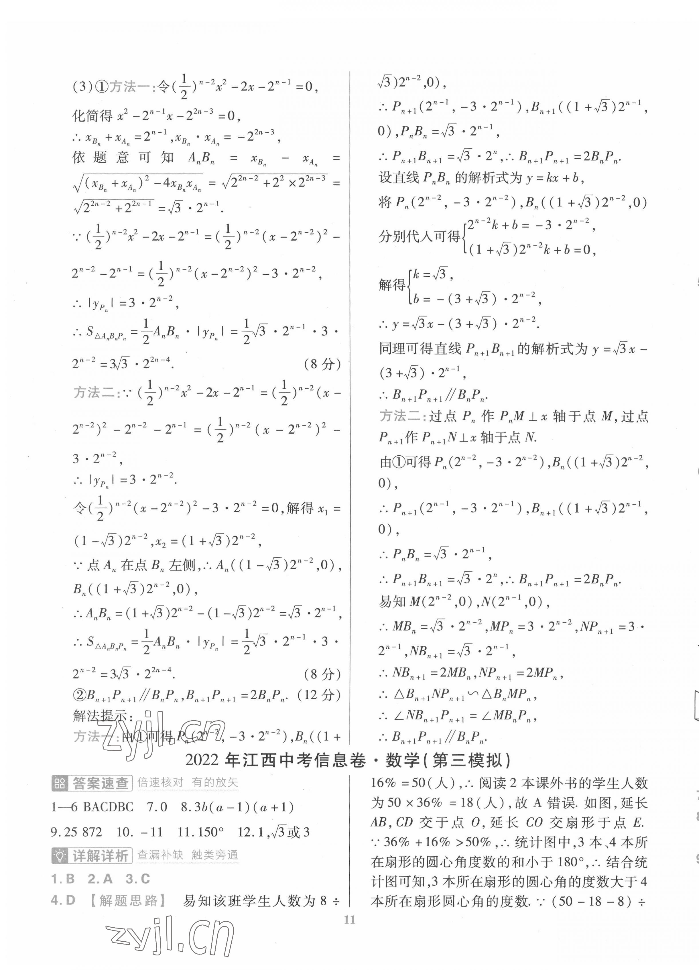 2022年金考卷百校聯(lián)盟系列江西中考信息卷數(shù)學(xué) 第11頁