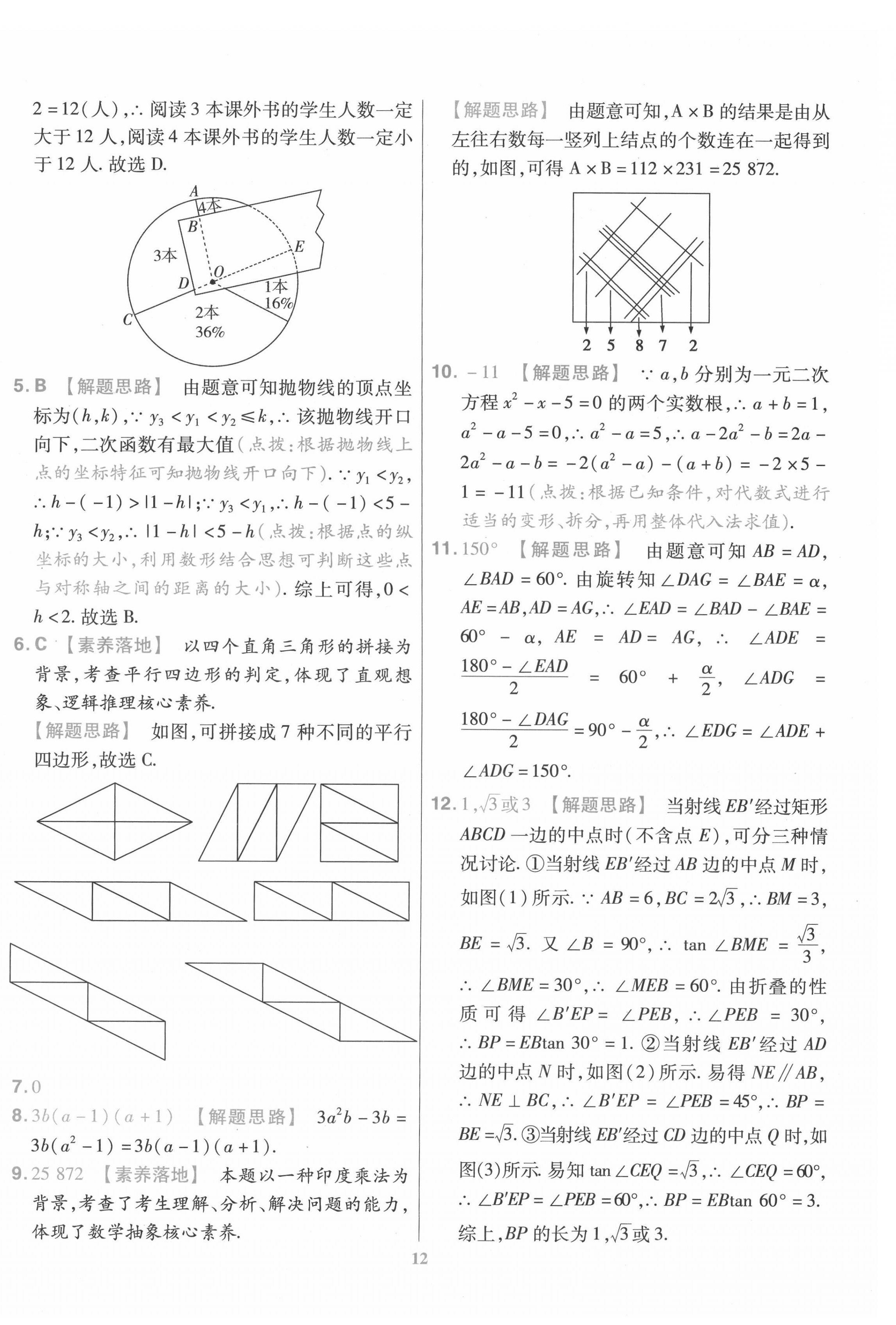 2022年金考卷百校聯(lián)盟系列江西中考信息卷數(shù)學(xué) 第12頁(yè)