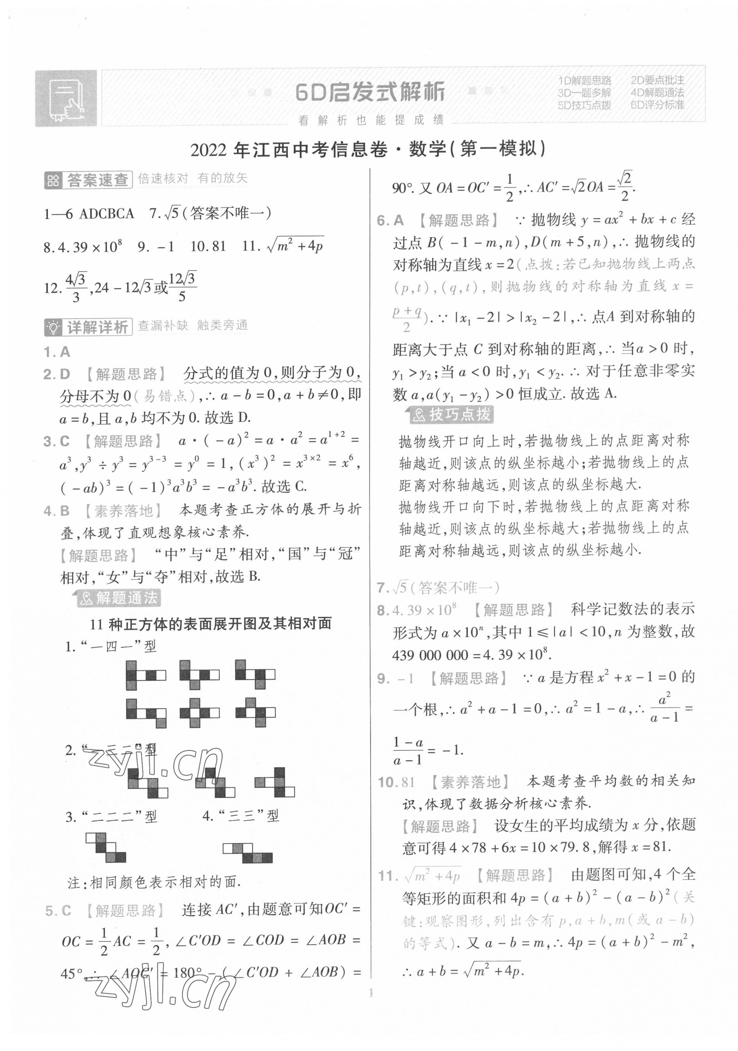 2022年金考卷百校聯(lián)盟系列江西中考信息卷數(shù)學(xué) 第1頁(yè)