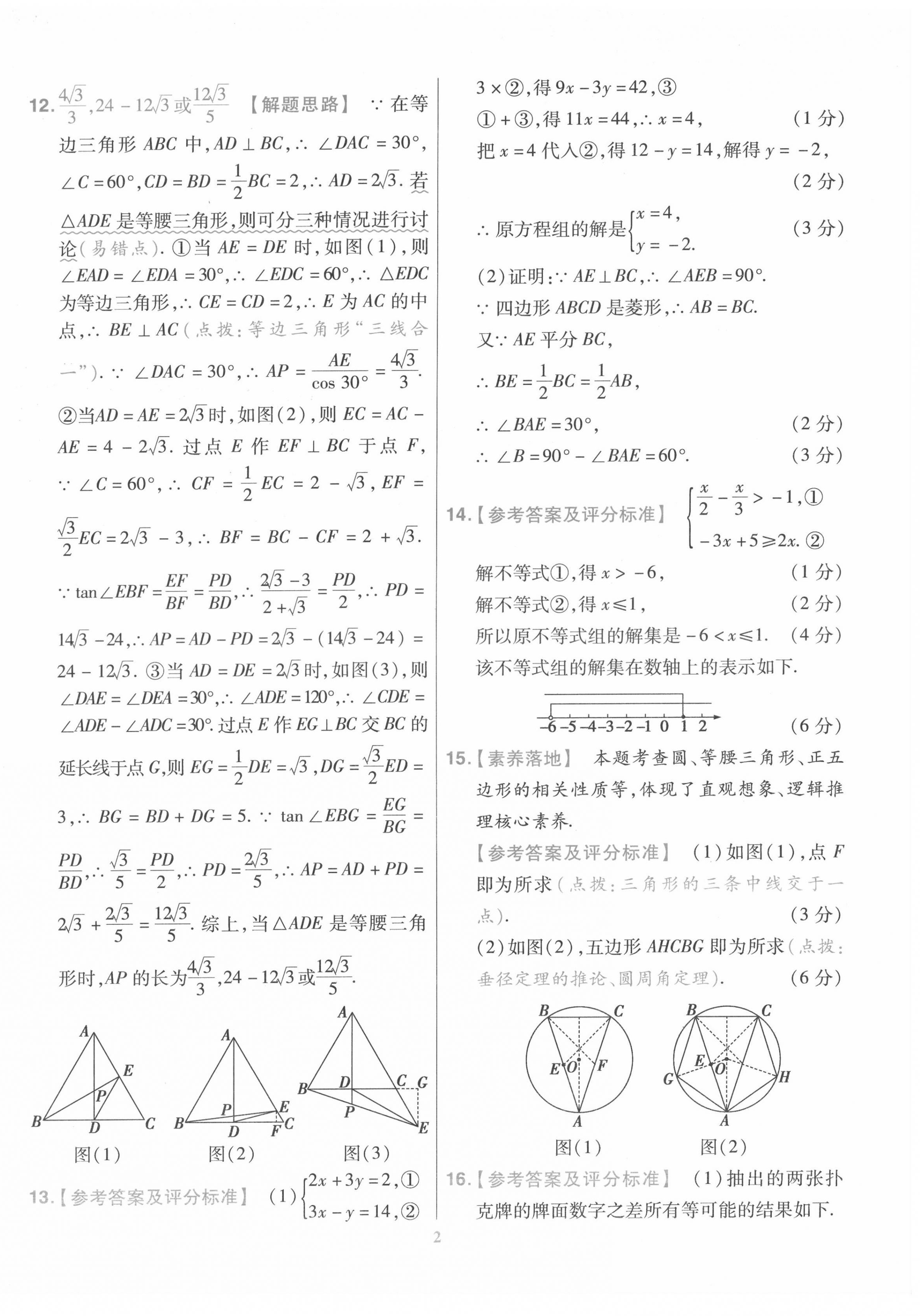 2022年金考卷百校聯(lián)盟系列江西中考信息卷數(shù)學(xué) 第2頁