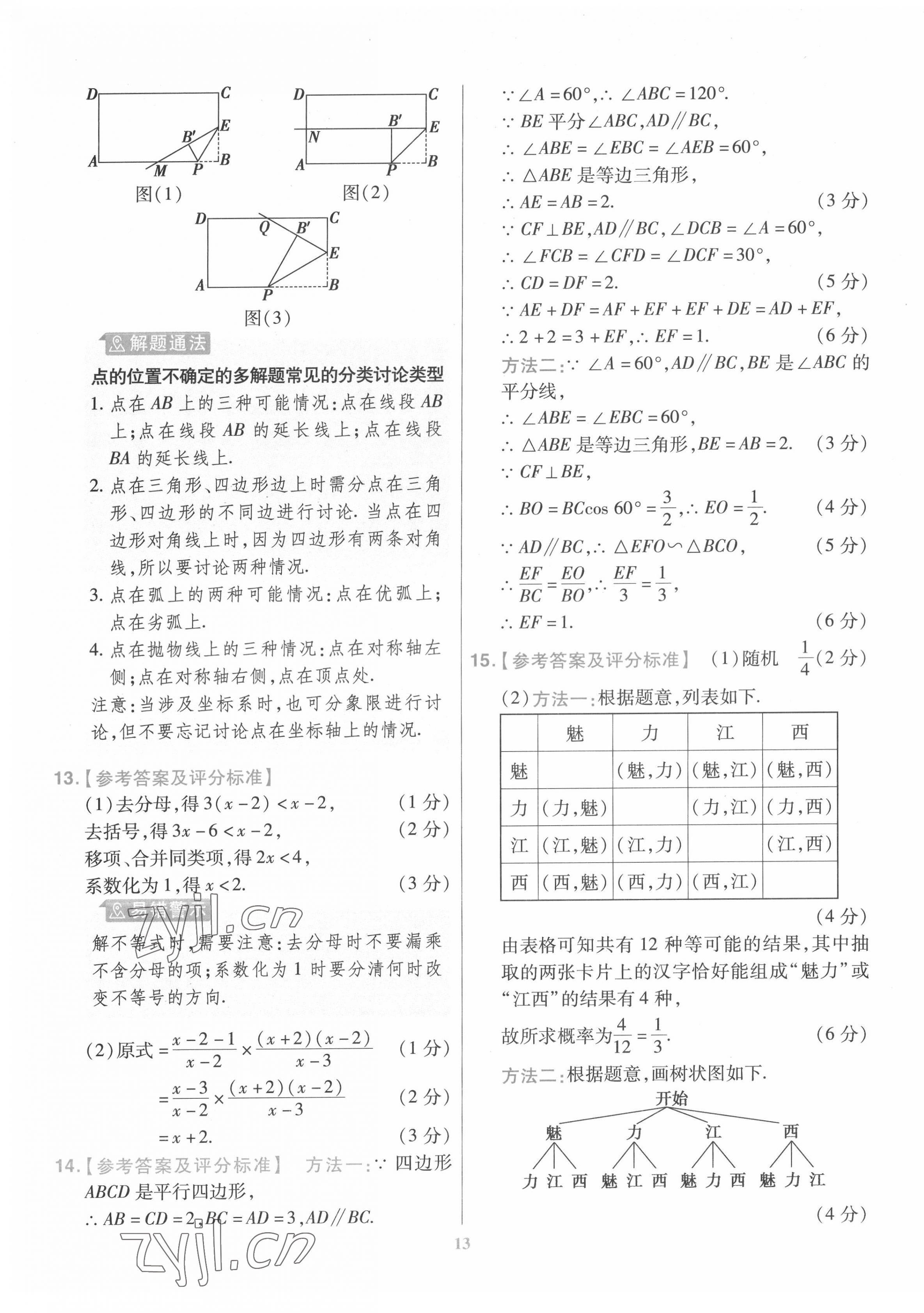 2022年金考卷百校聯(lián)盟系列江西中考信息卷數(shù)學(xué) 第13頁