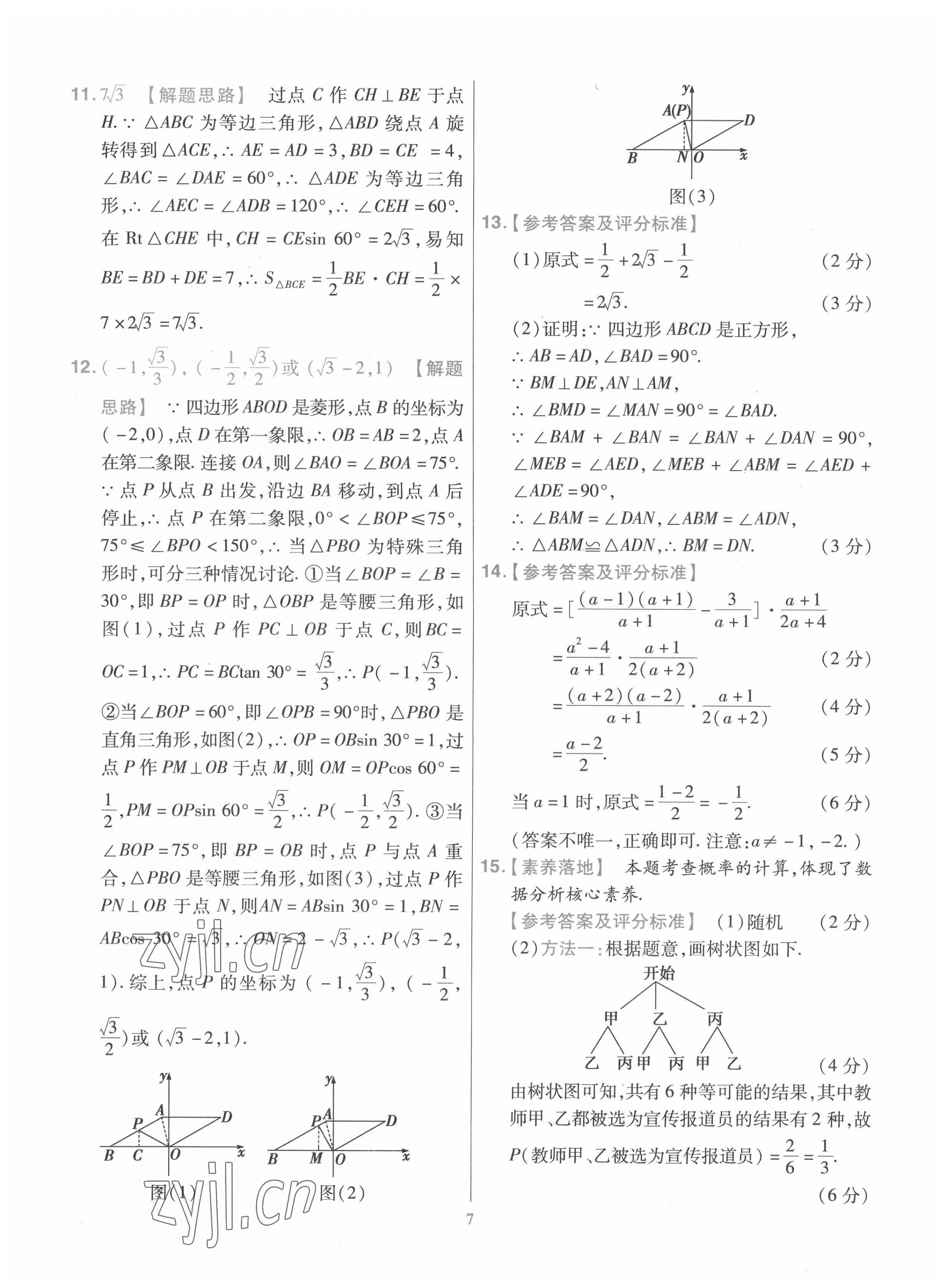 2022年金考卷百校聯(lián)盟系列江西中考信息卷數(shù)學(xué) 第7頁