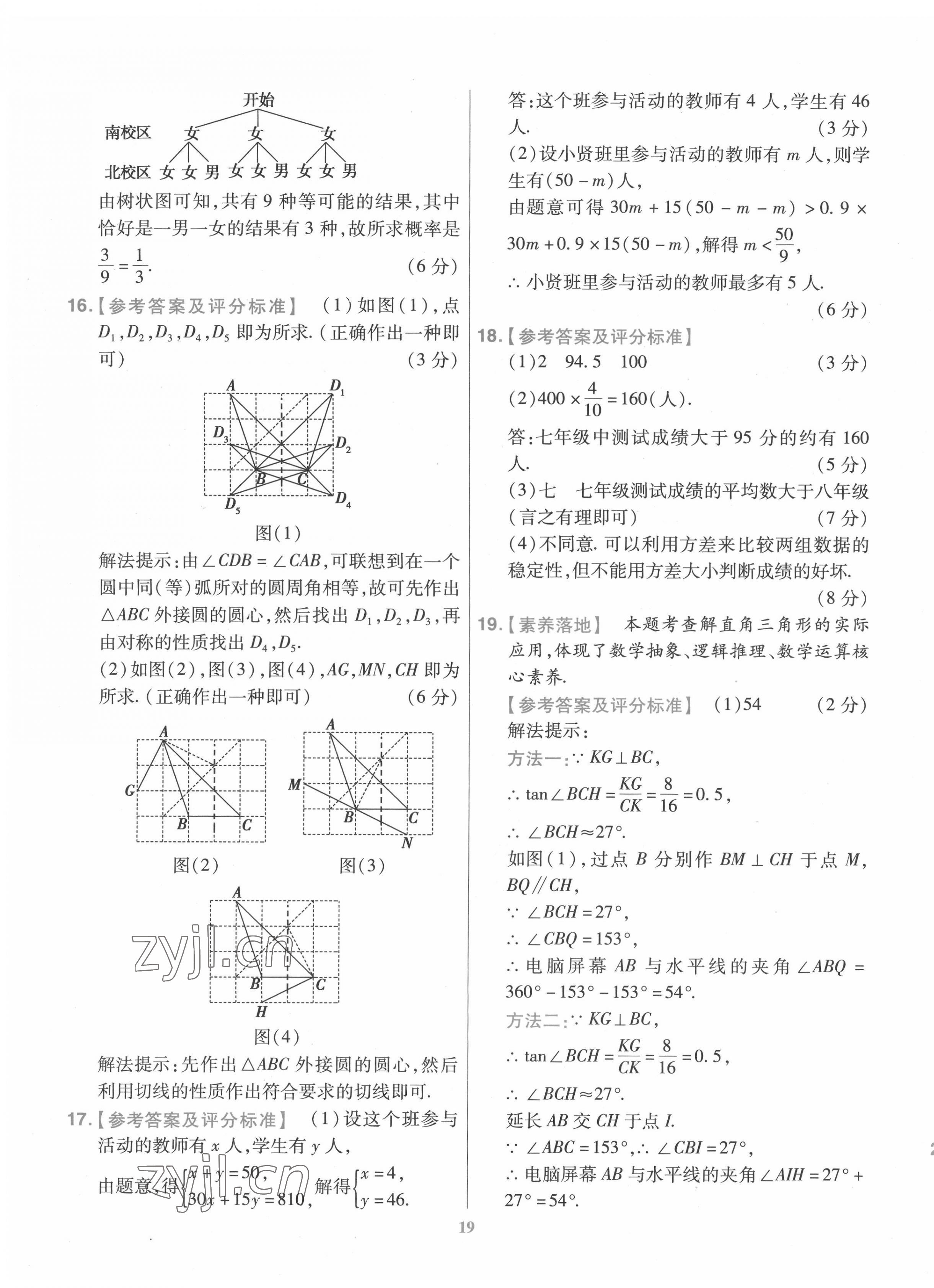 2022年金考卷百校聯(lián)盟系列江西中考信息卷數(shù)學(xué) 第19頁(yè)