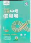 2022年金考卷百校聯(lián)盟系列江西中考信息卷數(shù)學