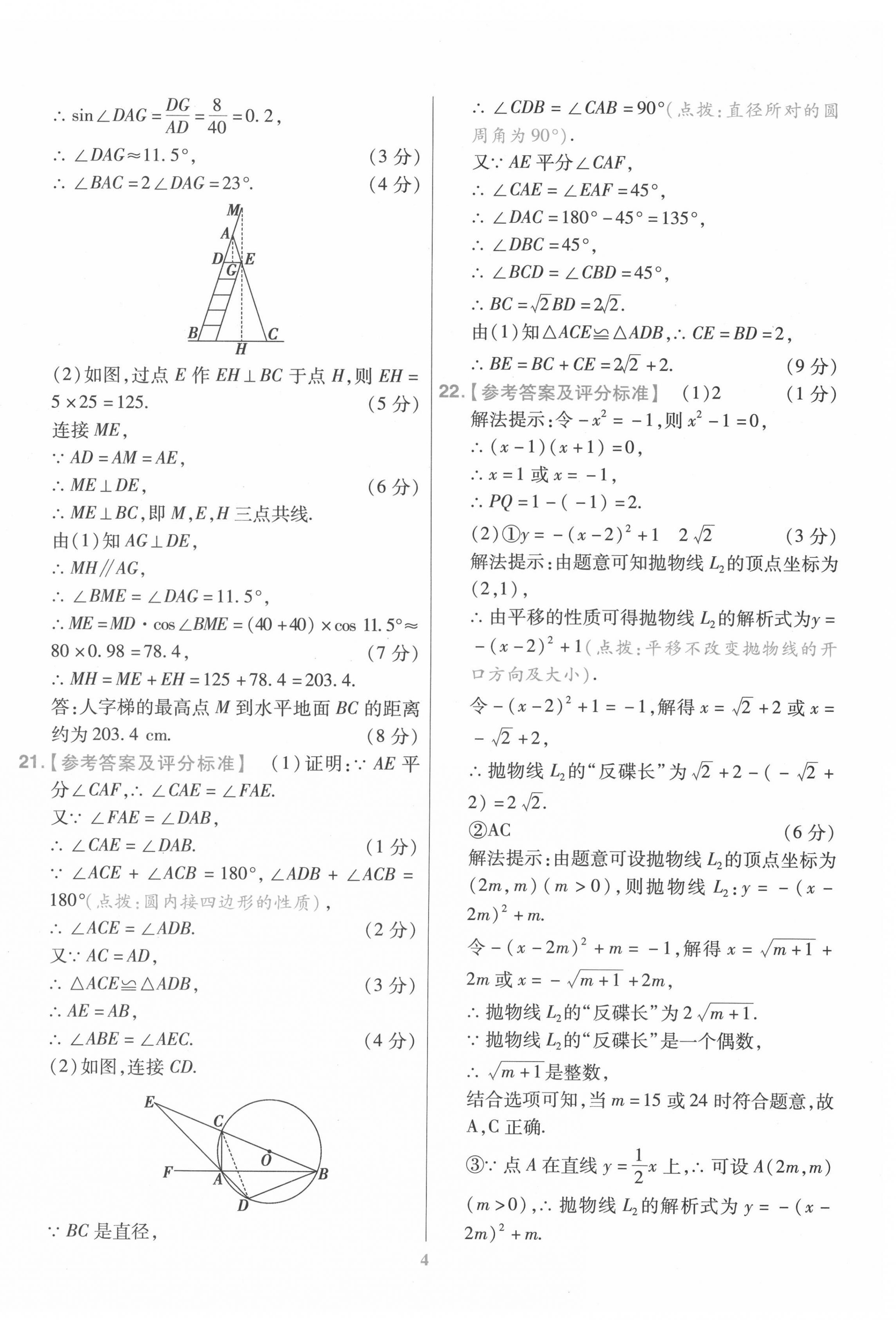 2022年金考卷百校聯(lián)盟系列江西中考信息卷數(shù)學(xué) 第4頁