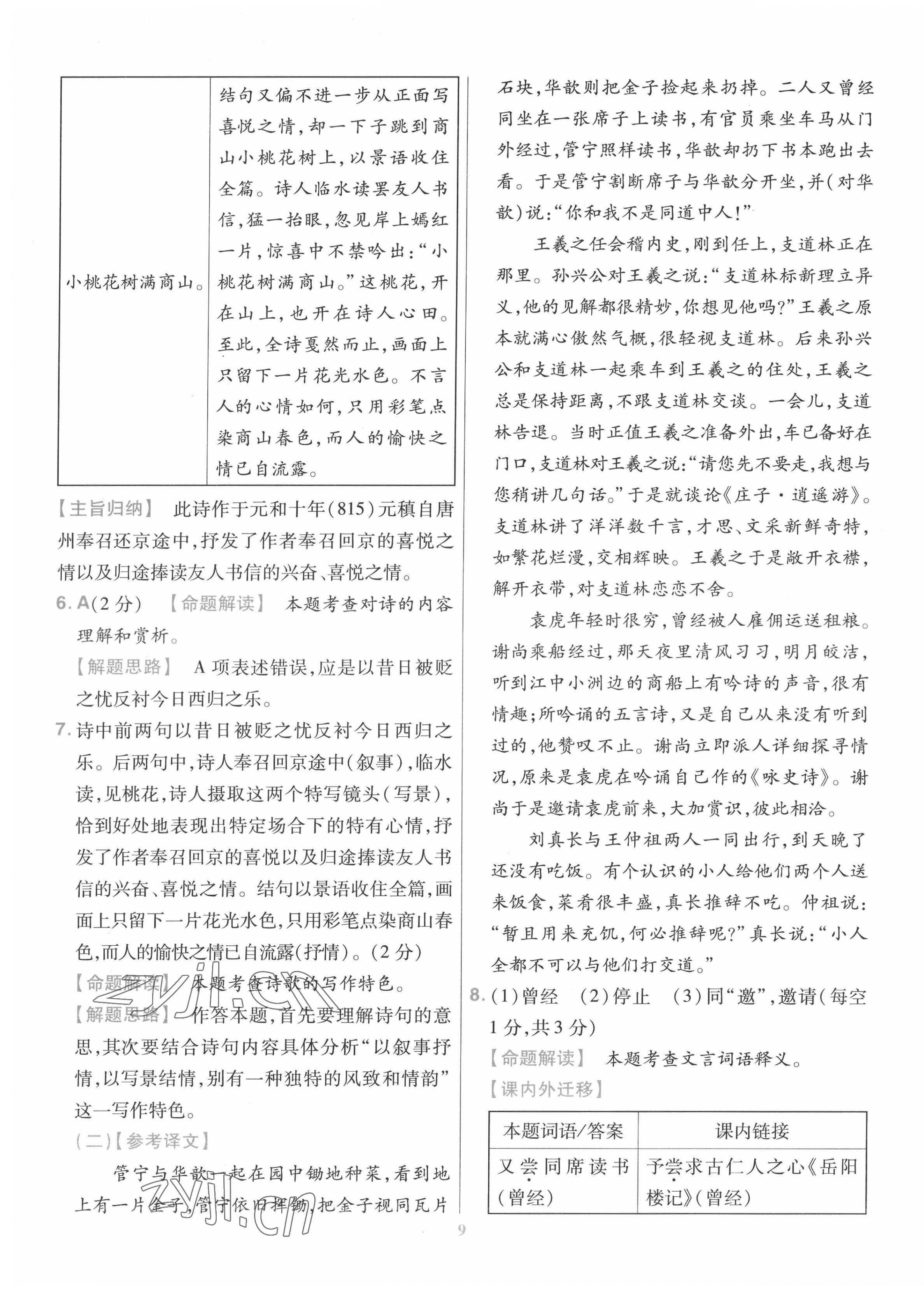 2022年金考卷百校聯(lián)盟系列江西中考信息卷語(yǔ)文 第9頁(yè)