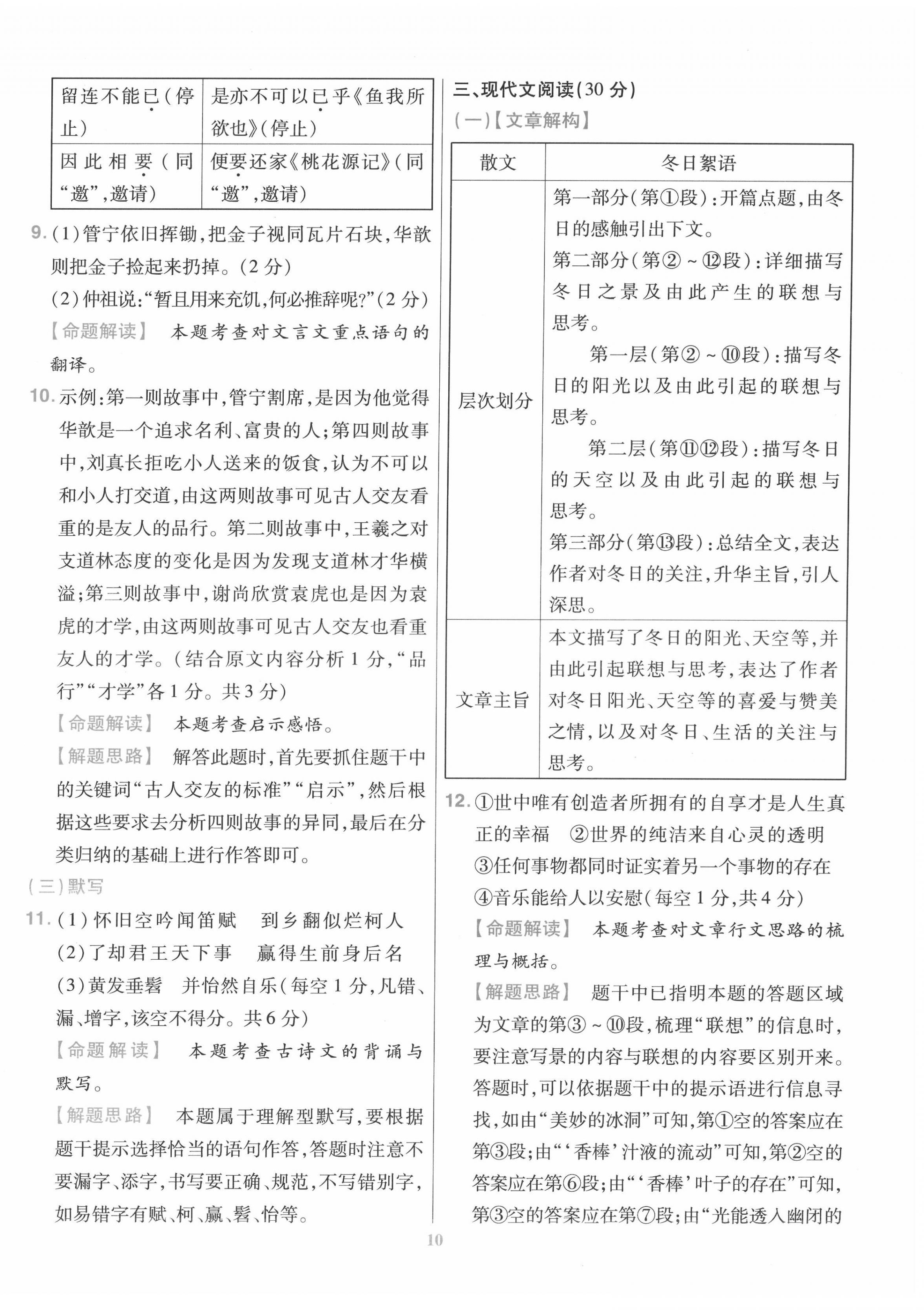 2022年金考卷百校聯(lián)盟系列江西中考信息卷語文 第10頁