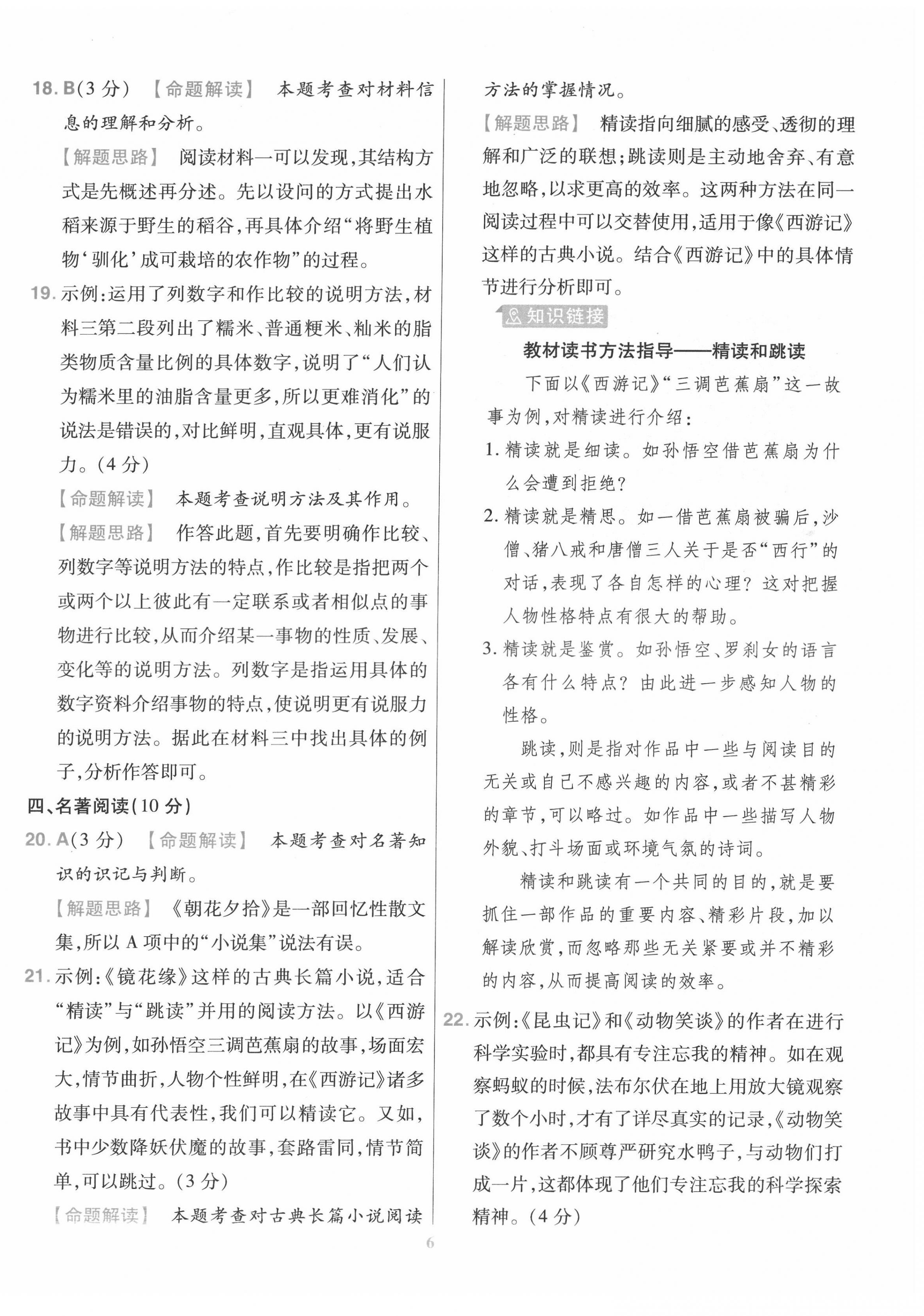 2022年金考卷百校聯(lián)盟系列江西中考信息卷語文 第6頁